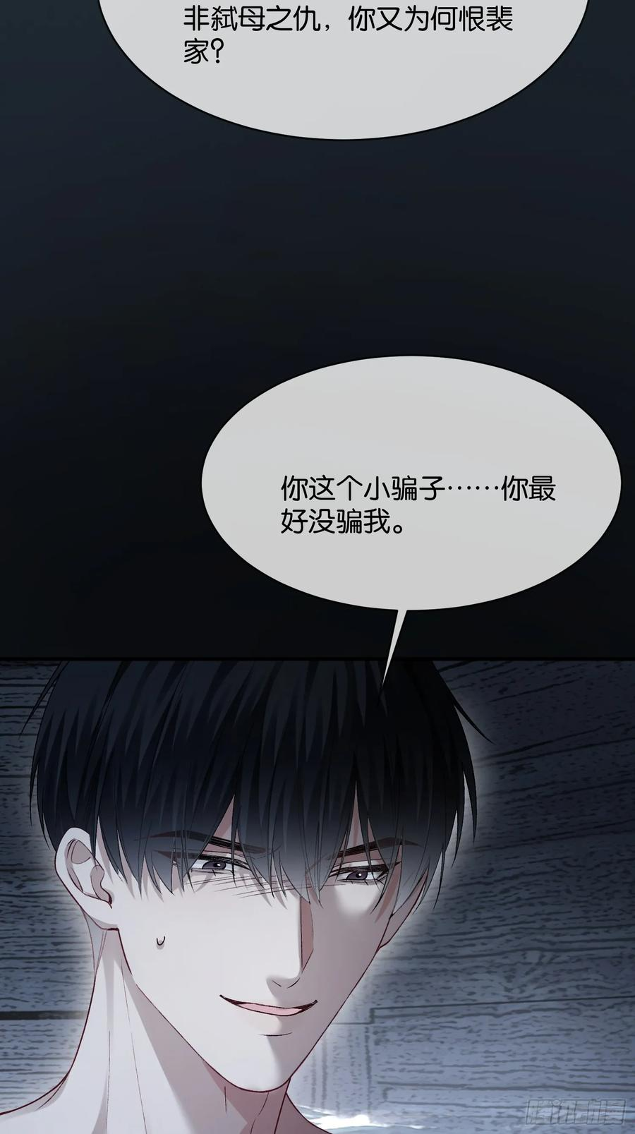 161话 当众抢“妻” 第8页