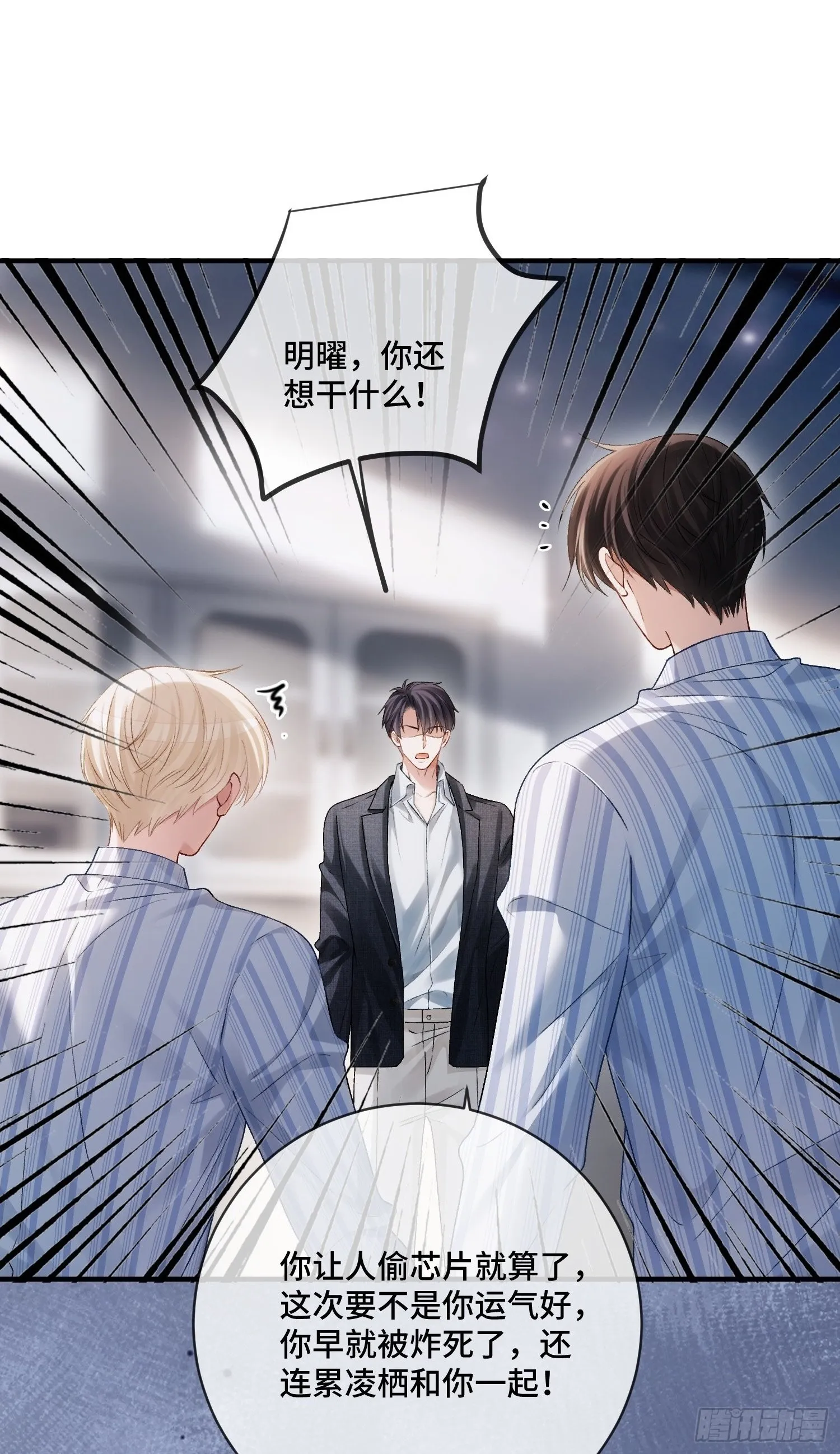 162话 你不要后悔！ 第2页