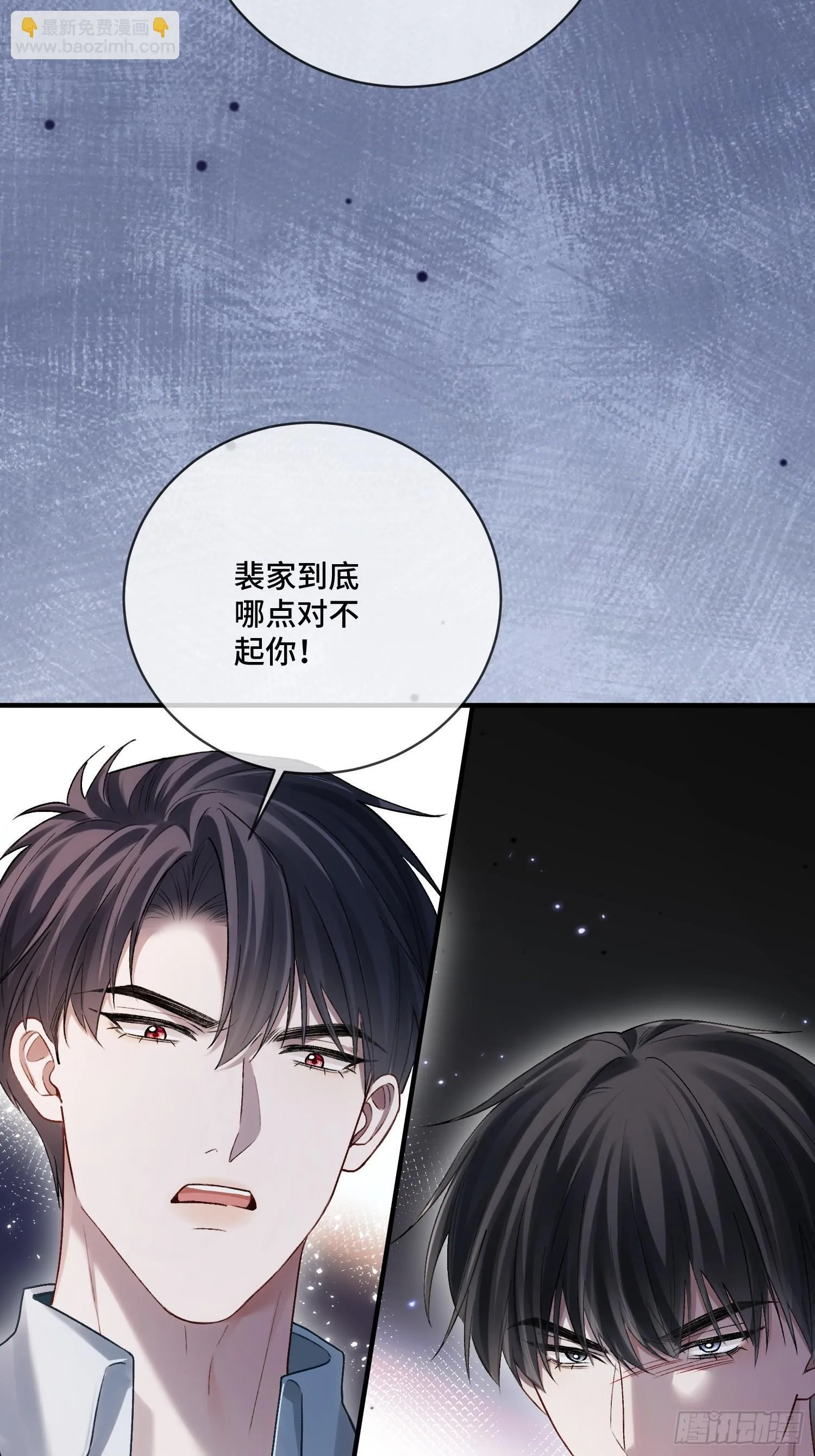 162话 你不要后悔！ 第3页