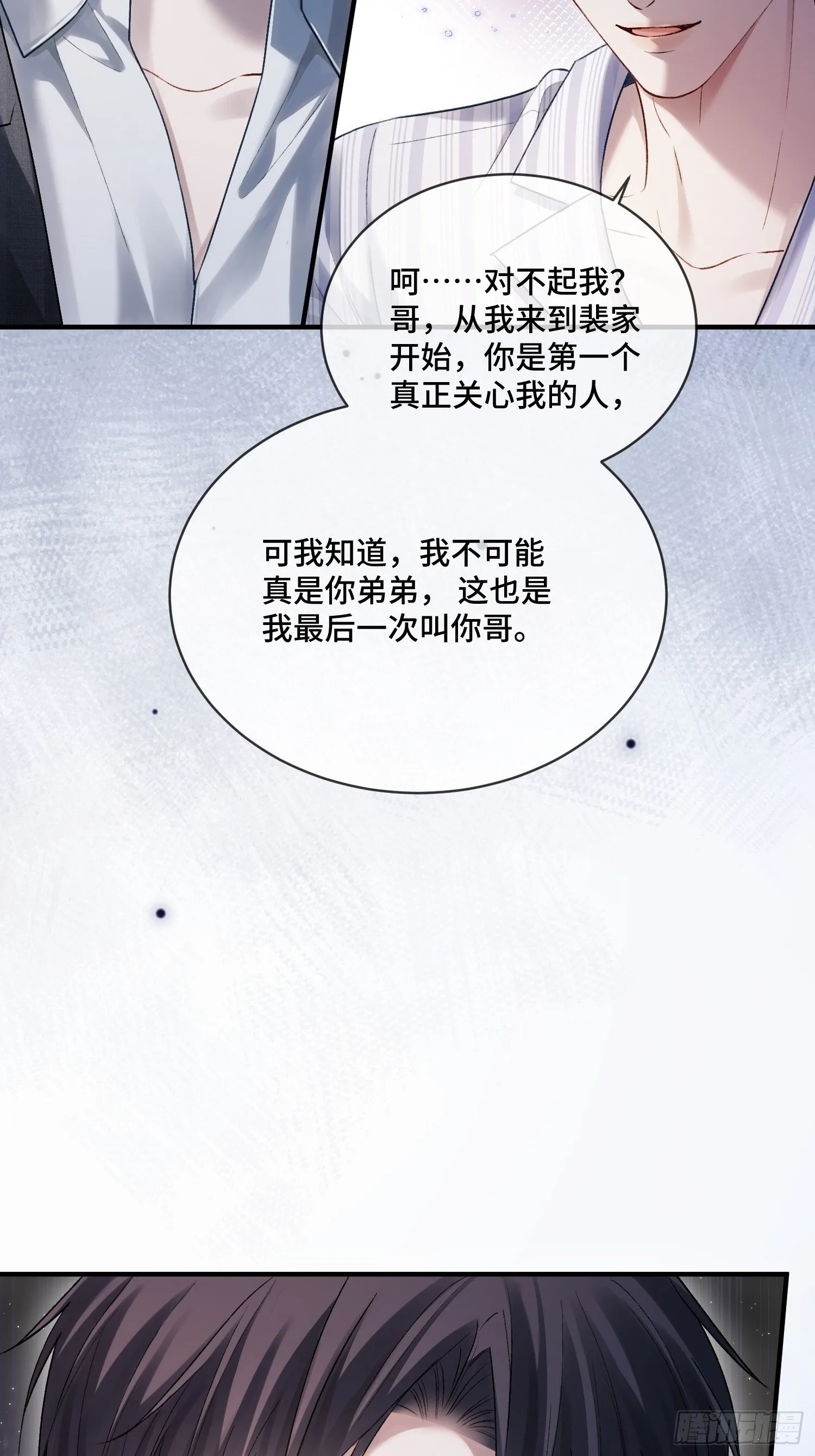 162话 你不要后悔！ 第4页