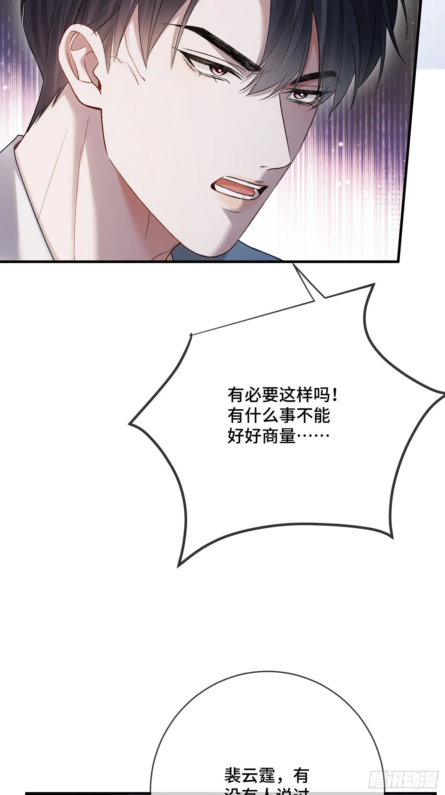 162话 你不要后悔！ 第5页