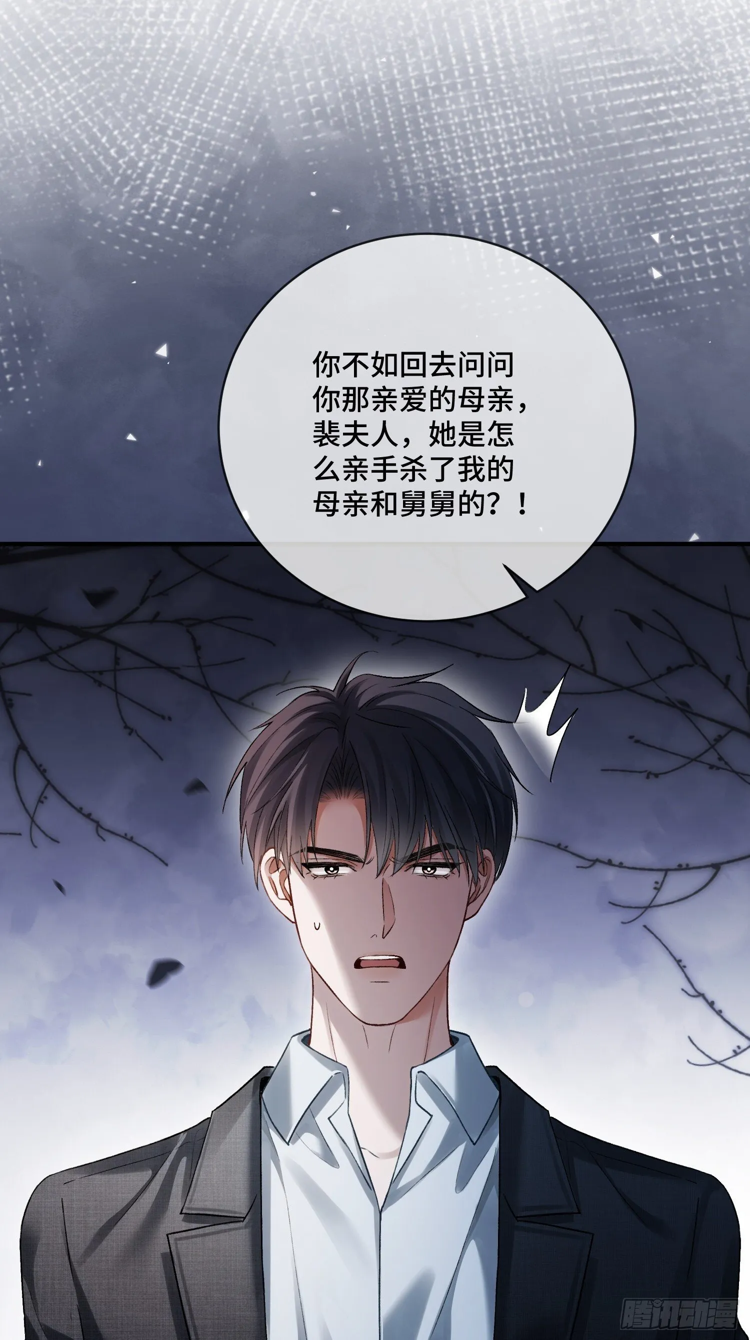 162话 你不要后悔！ 第7页