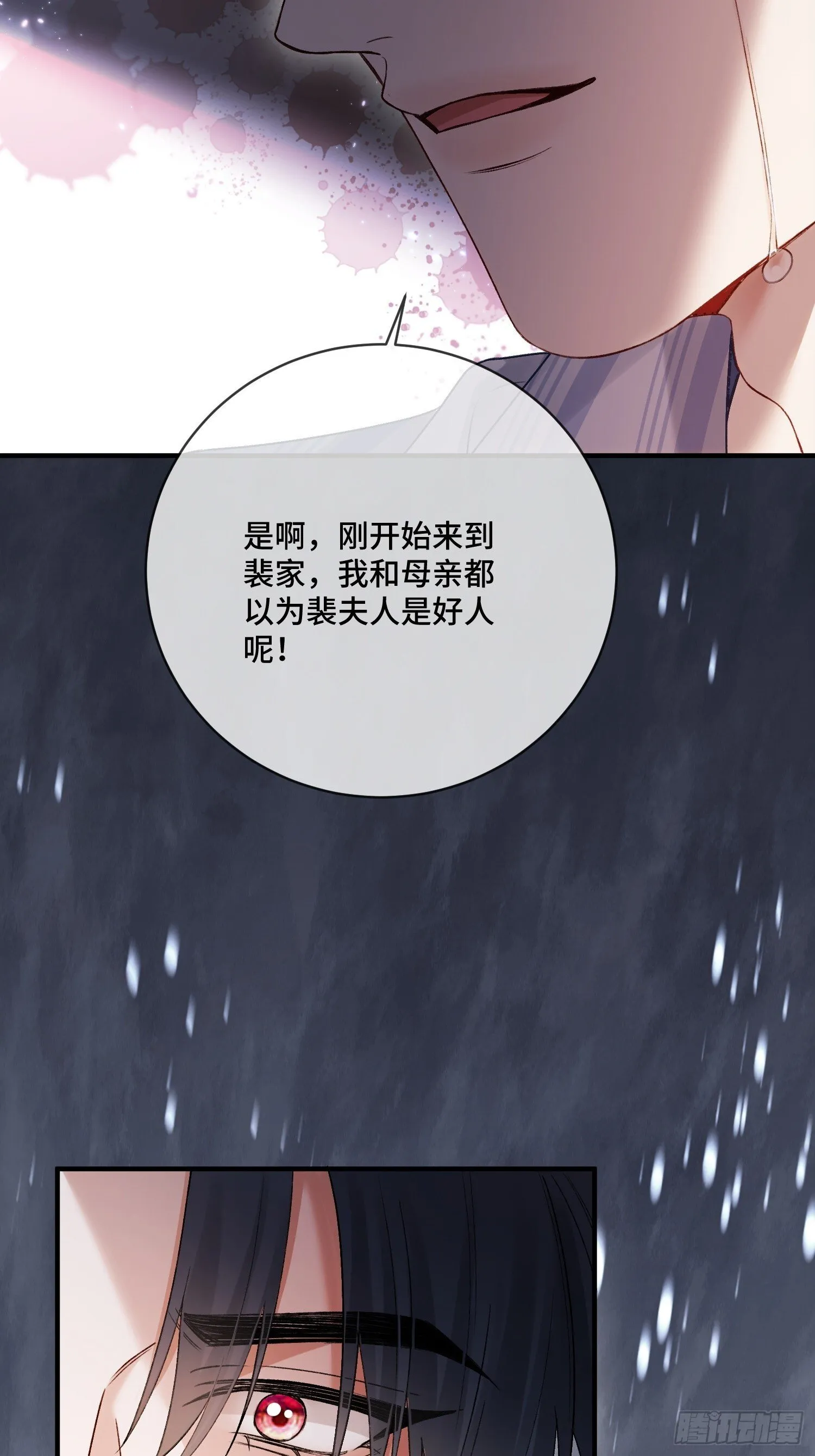162话 你不要后悔！ 第9页