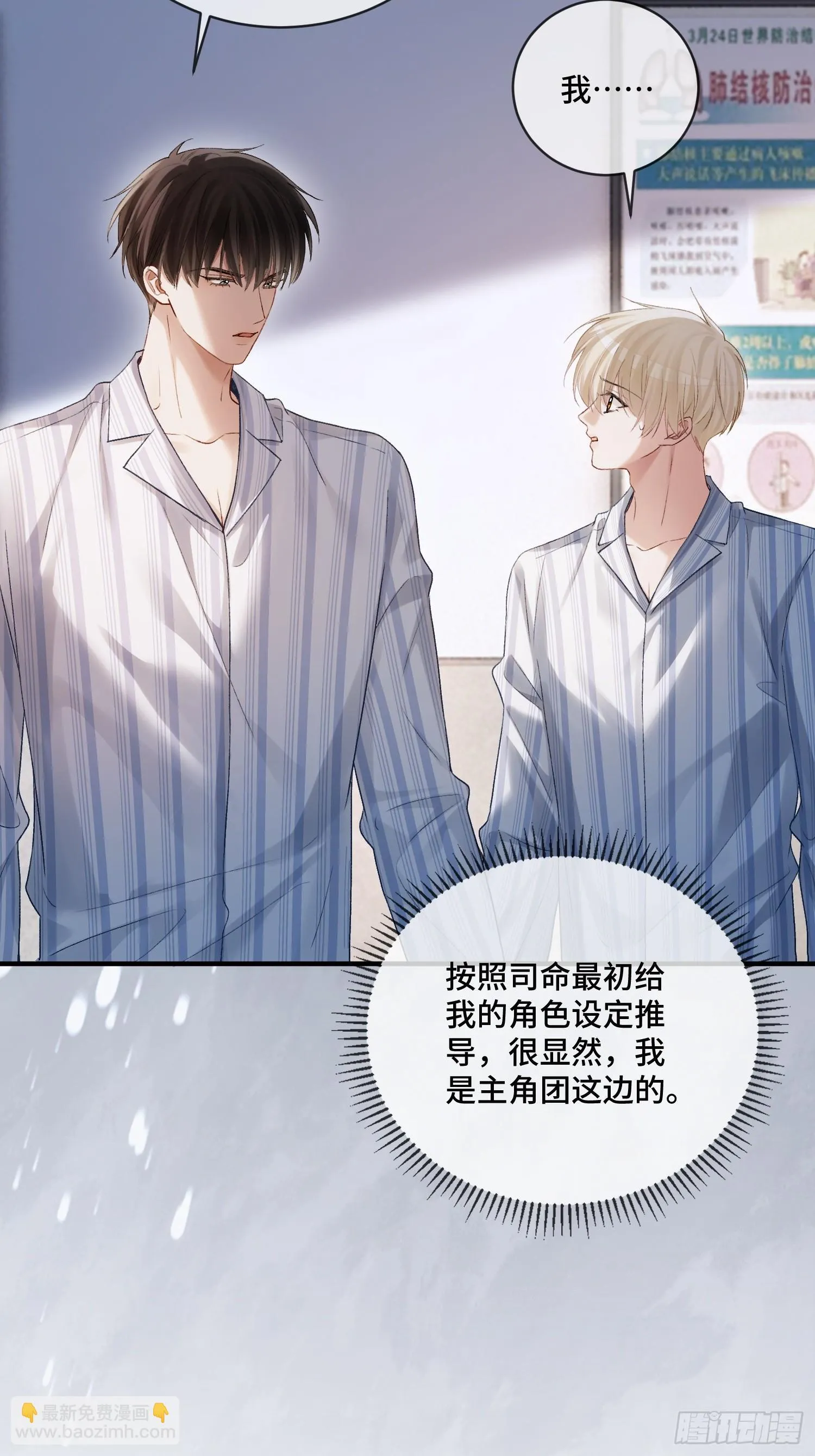 162话 你不要后悔！ 第11页