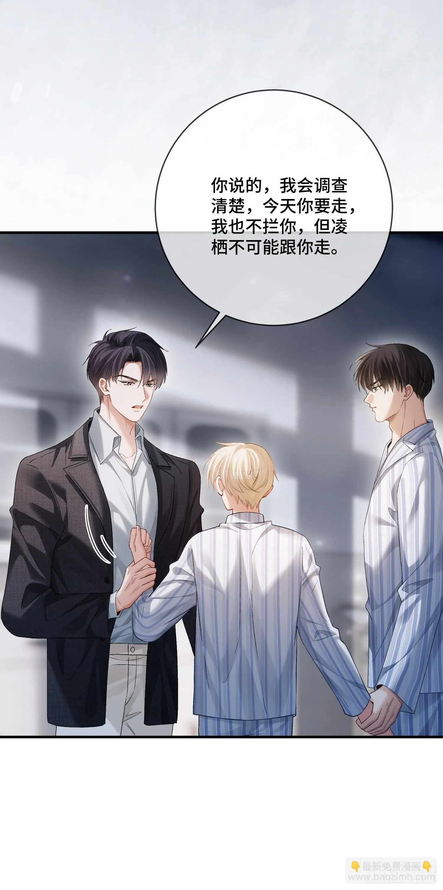 162话 你不要后悔！ 第12页