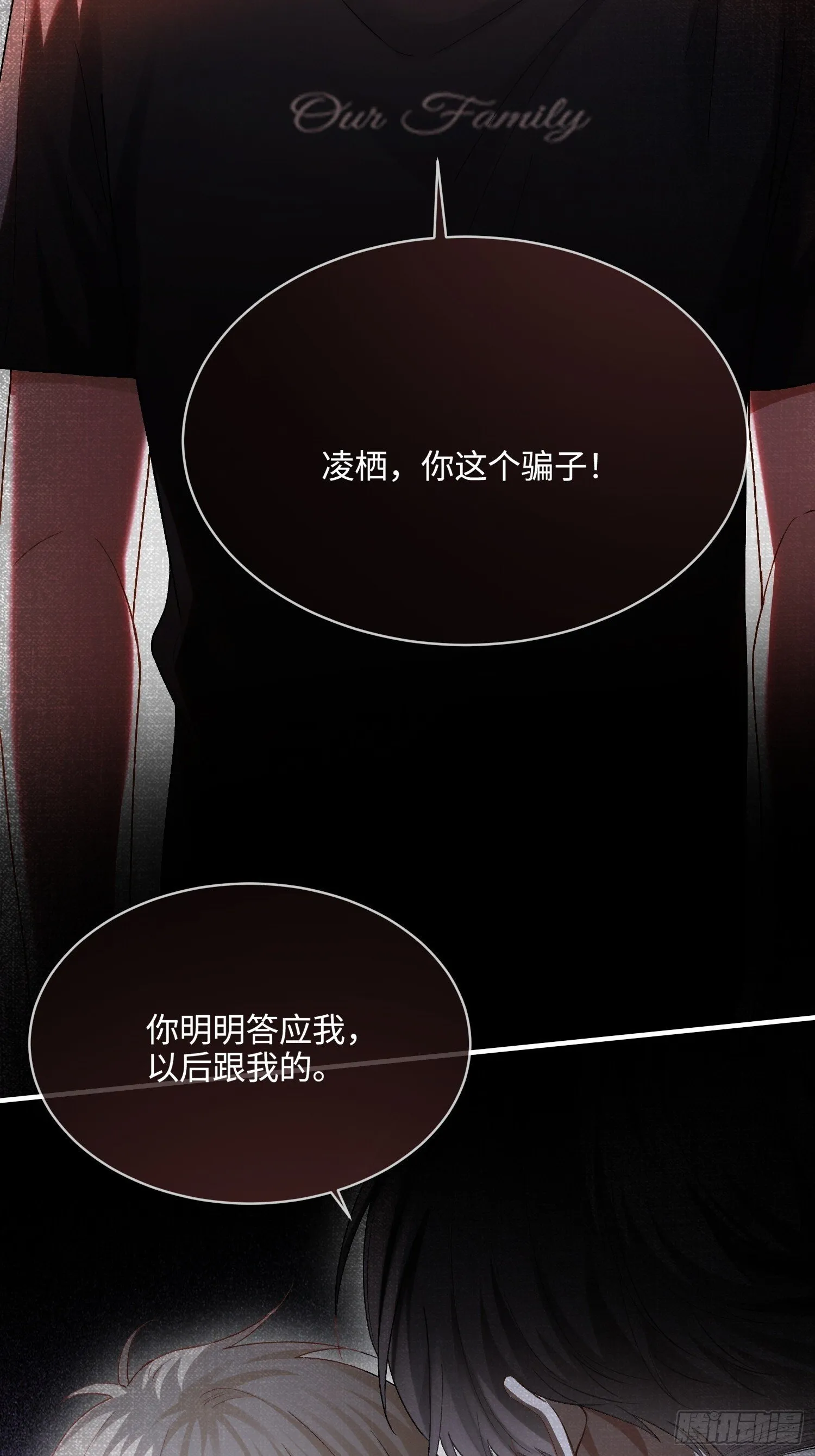 162话 你不要后悔！ 第18页