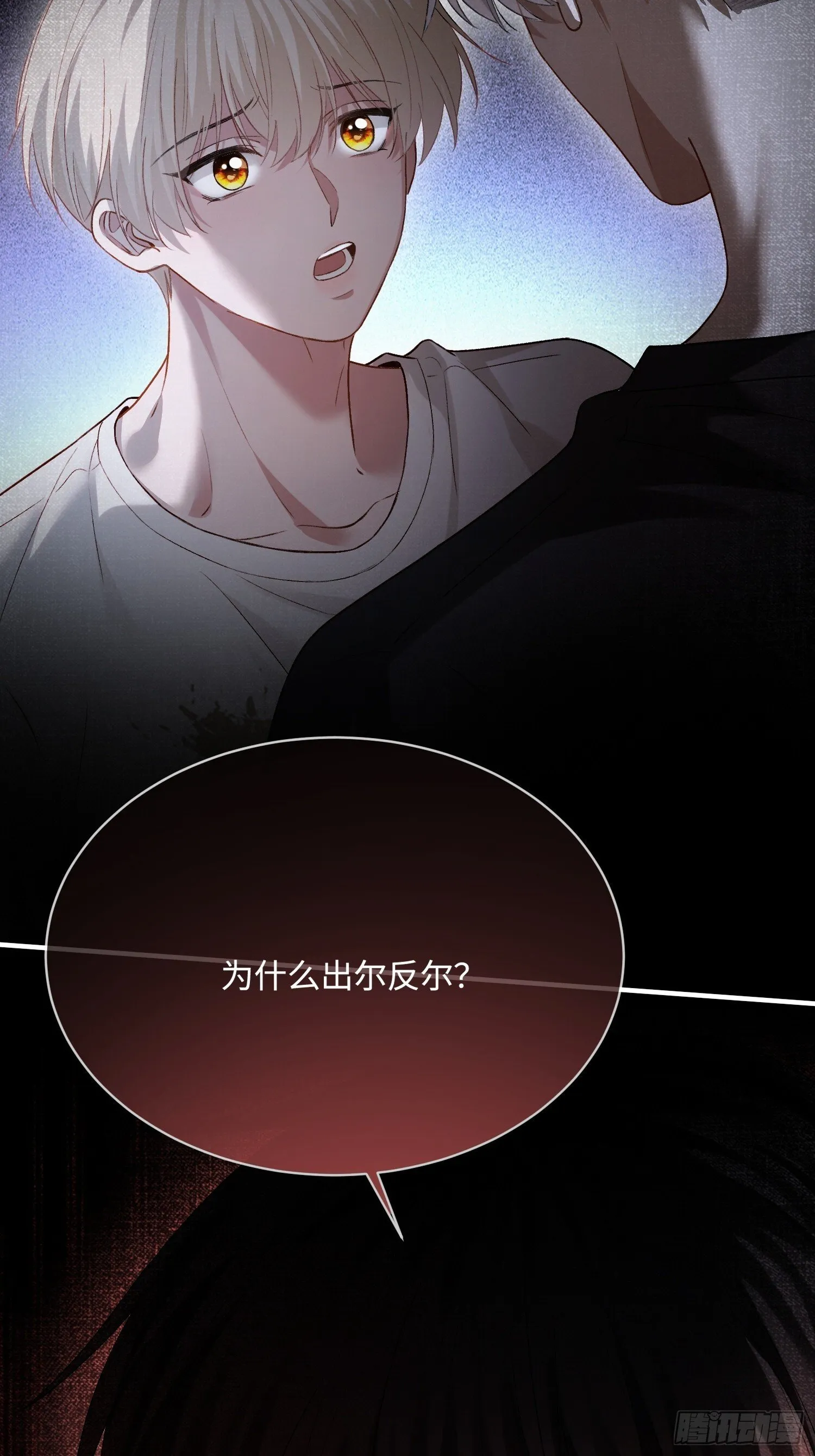 162话 你不要后悔！ 第19页