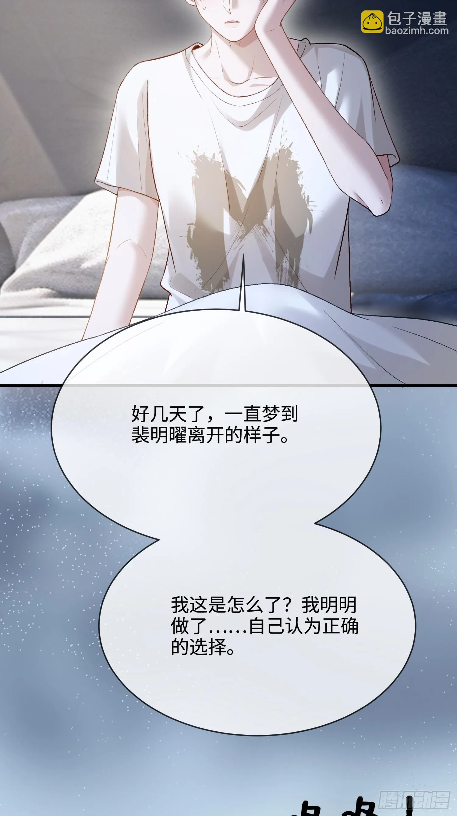 162话 你不要后悔！ 第23页