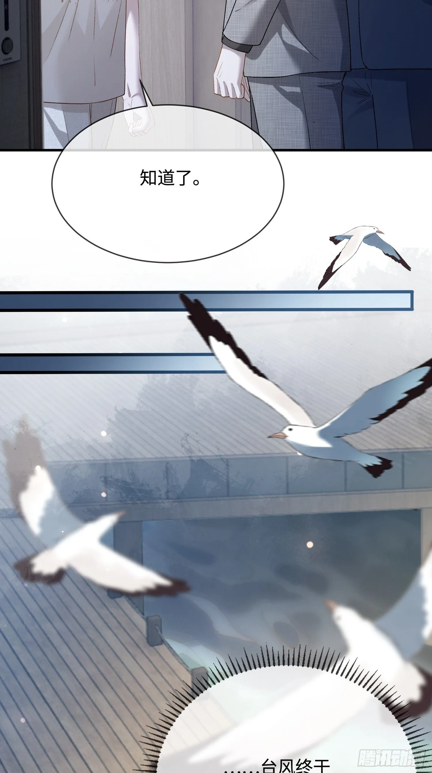 162话 你不要后悔！ 第25页
