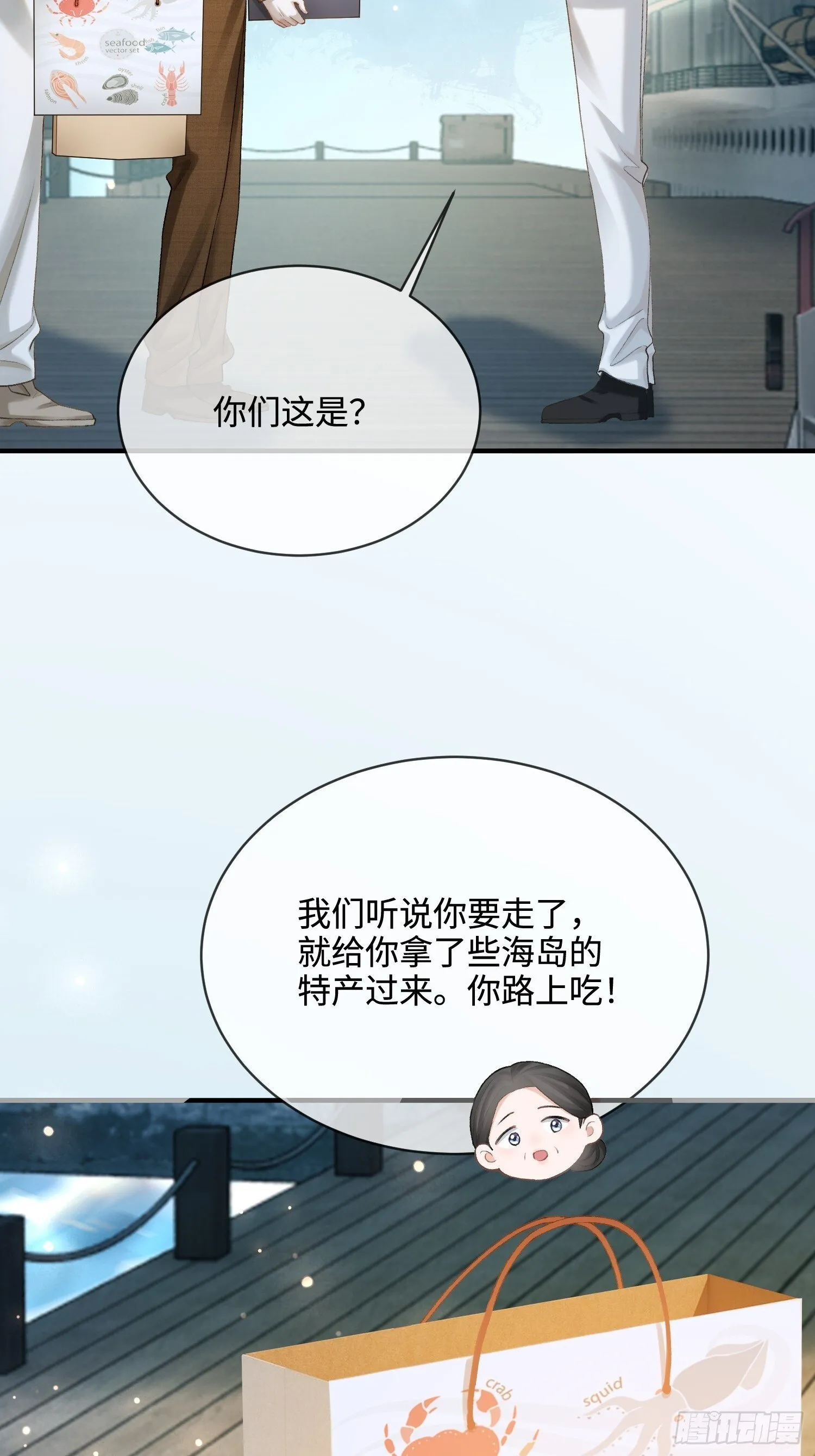 162话 你不要后悔！ 第30页