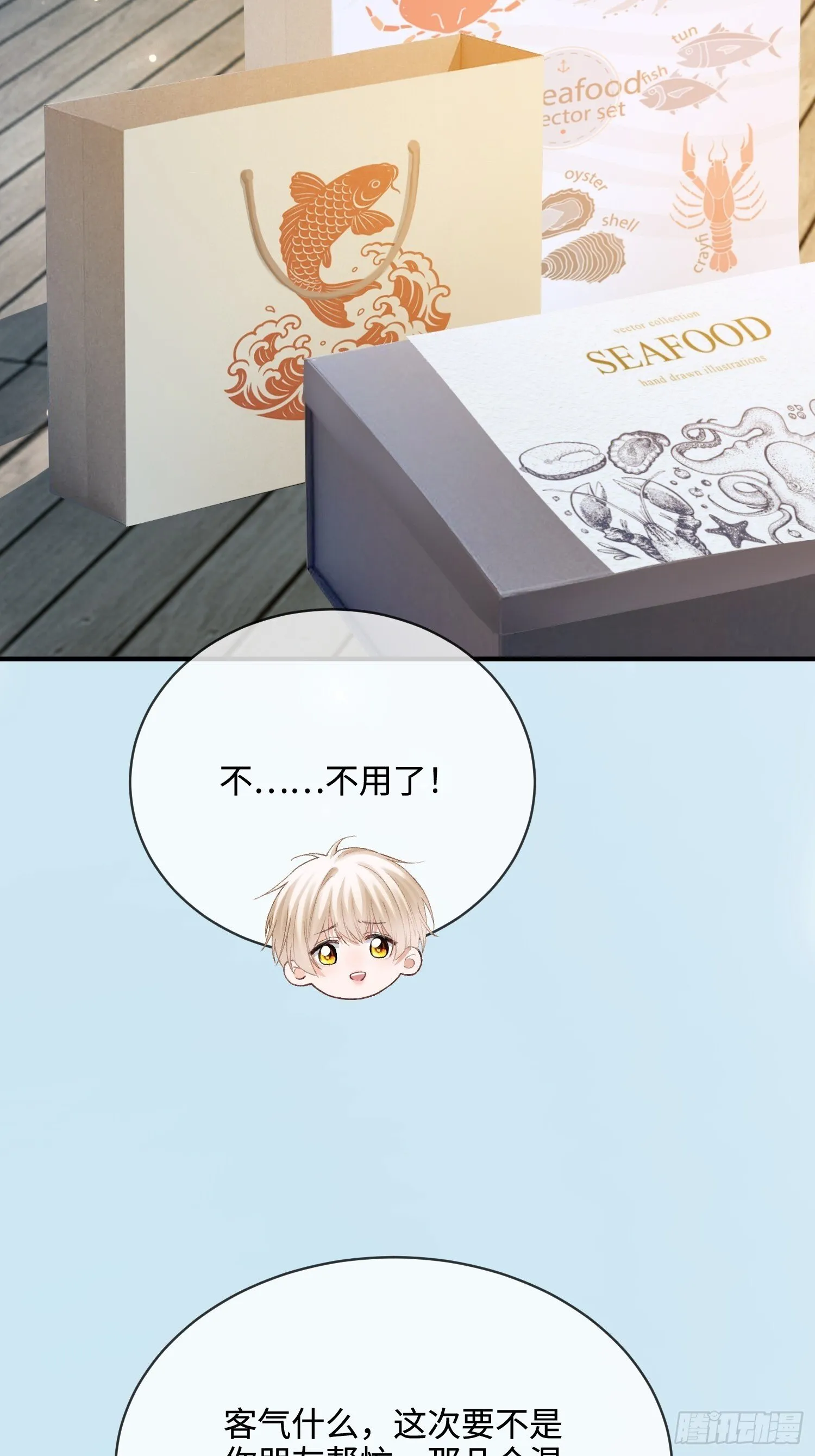 162话 你不要后悔！ 第31页