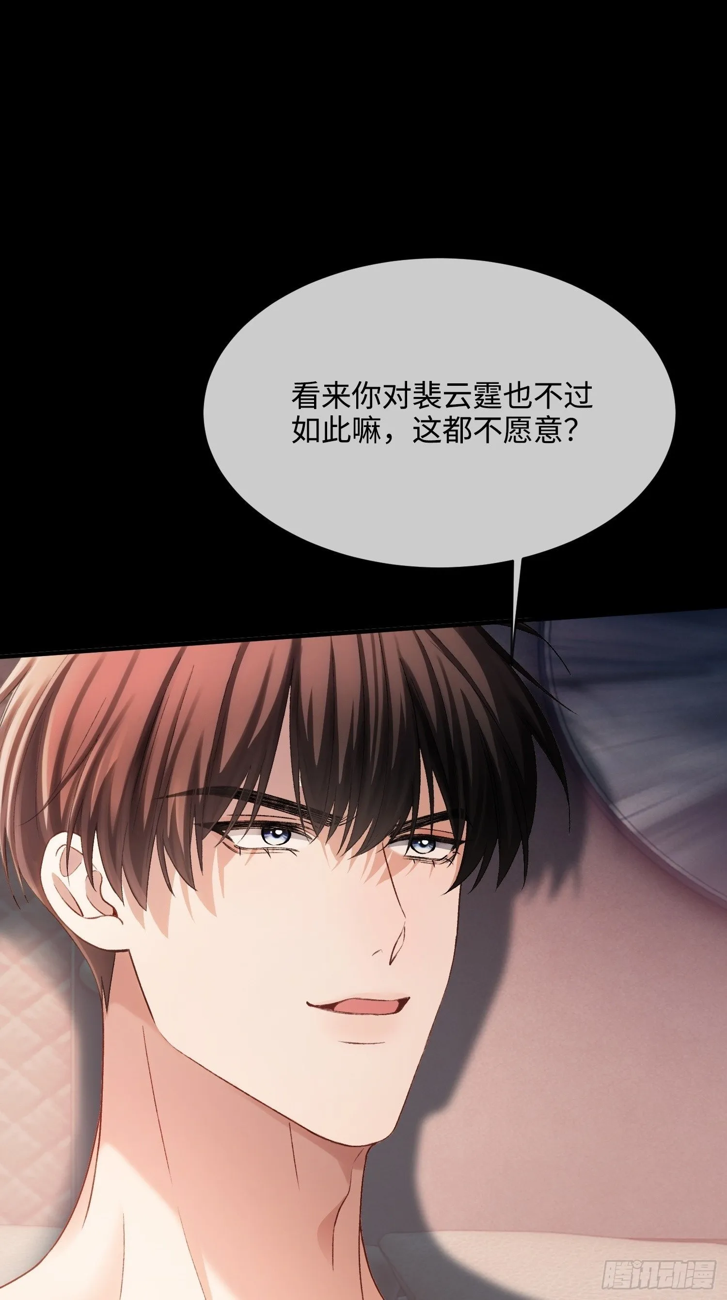 165话 吻过别人的嘴不要碰我 第2页