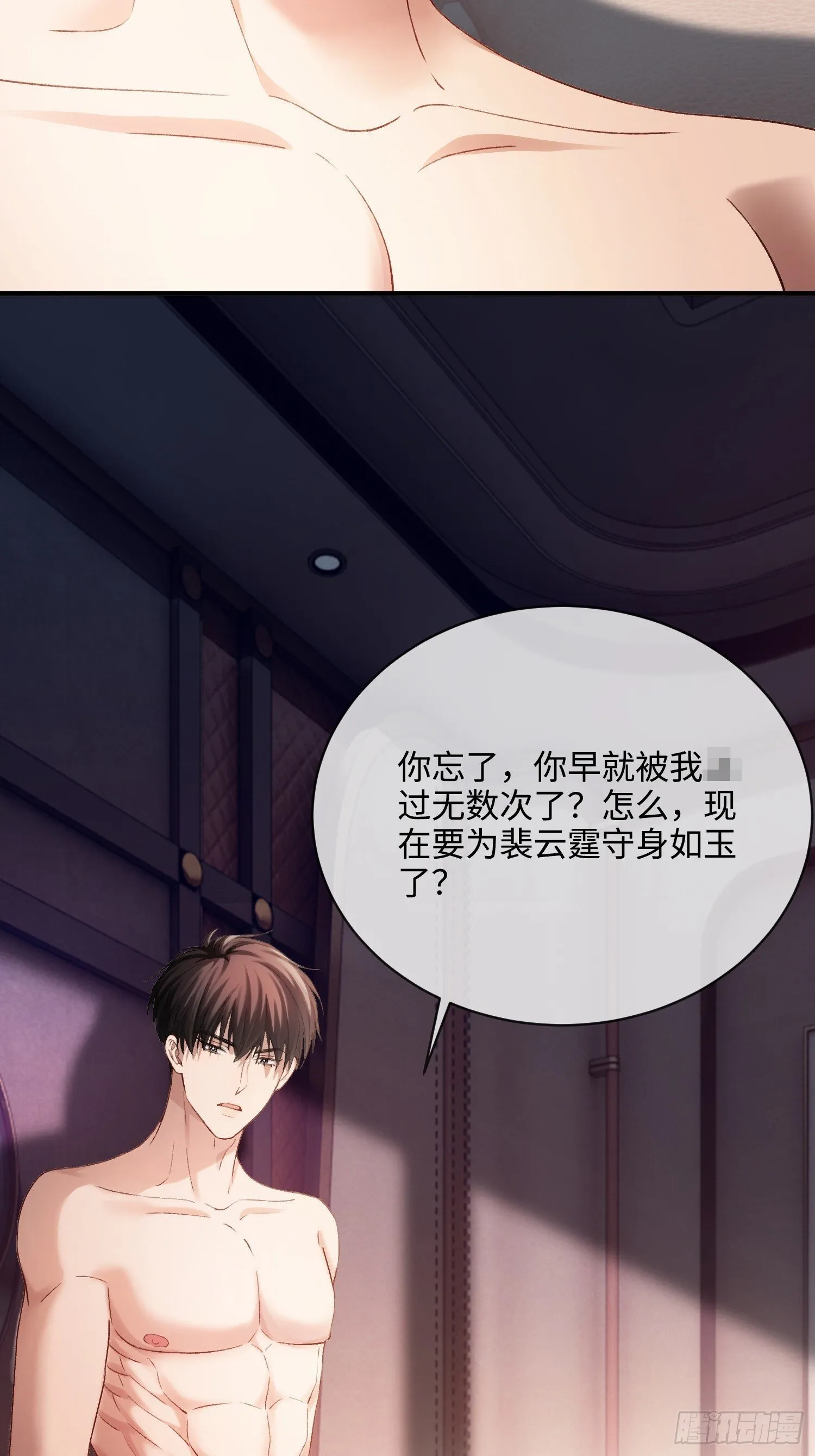 165话 吻过别人的嘴不要碰我 第3页