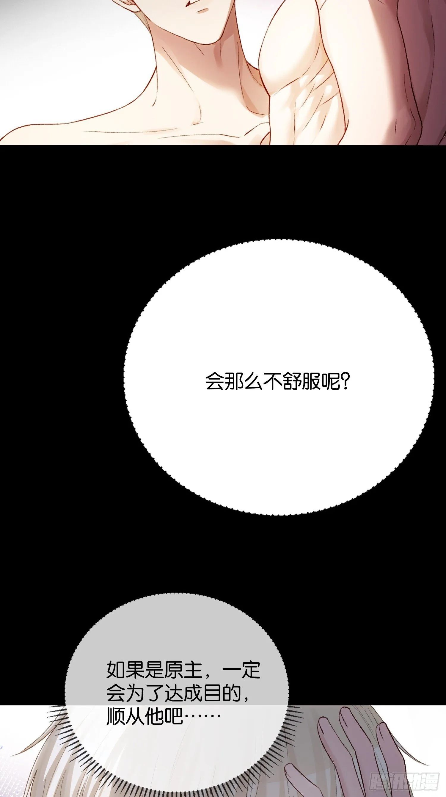 165话 吻过别人的嘴不要碰我 第24页