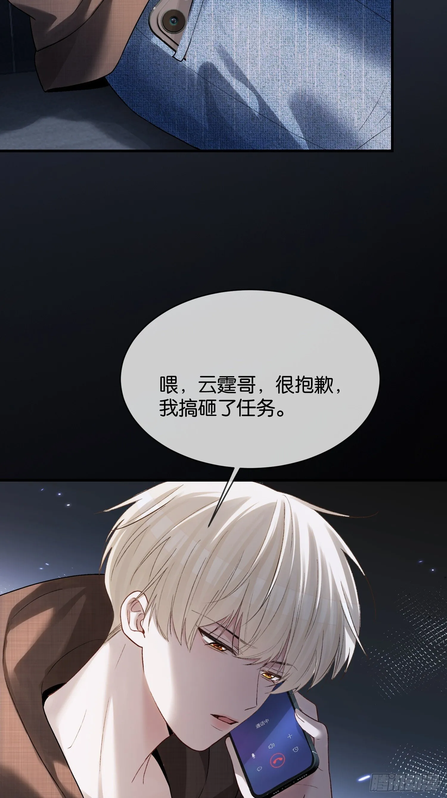 165话 吻过别人的嘴不要碰我 第26页