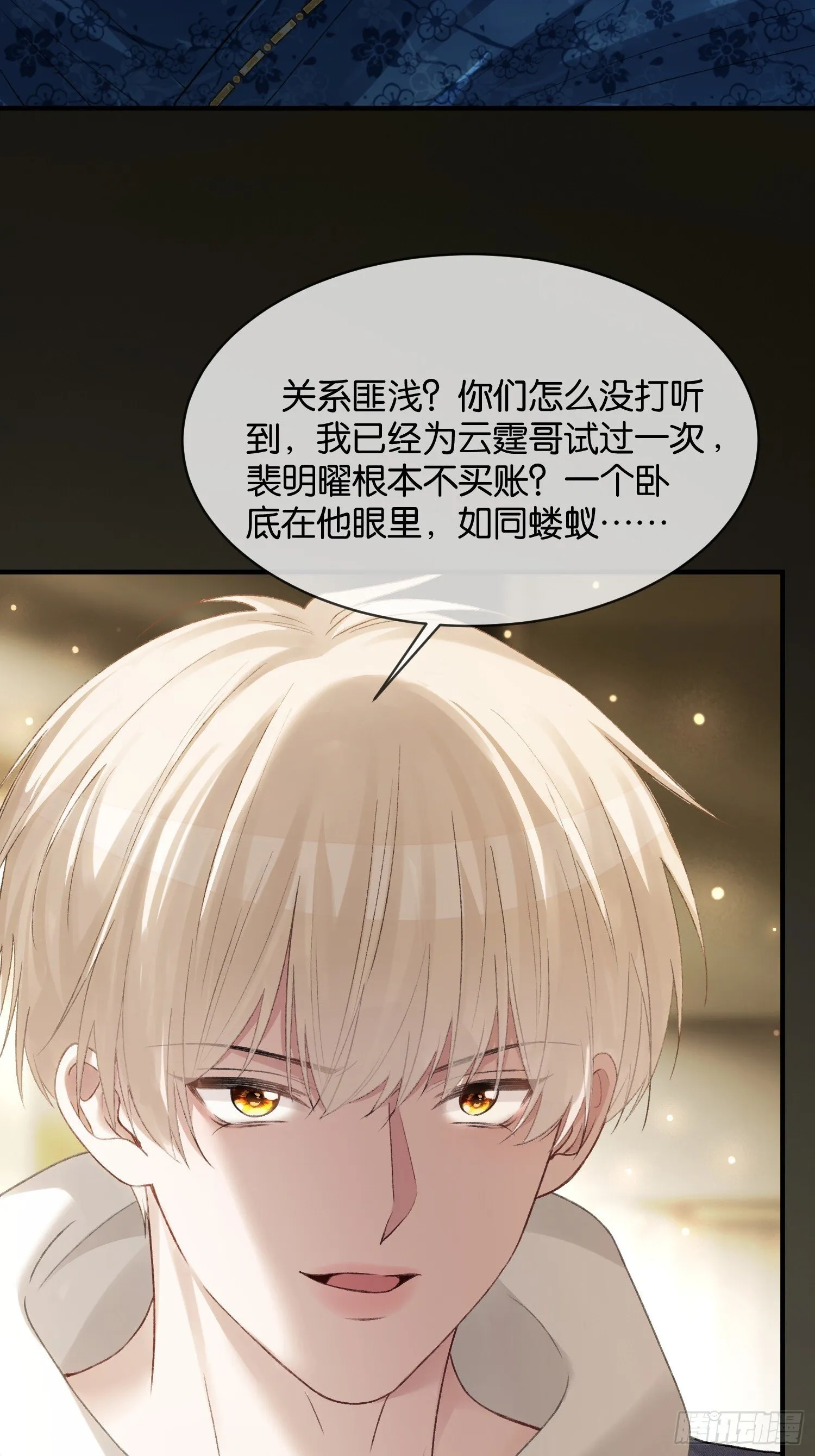 166话 偏执大佬嘴硬心软 第6页