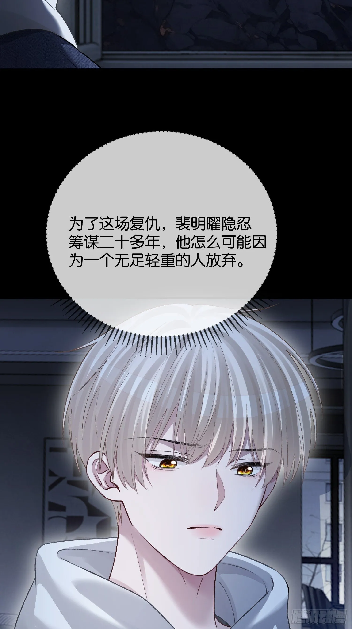 167话 破防霸总狠狠雄竞 第4页