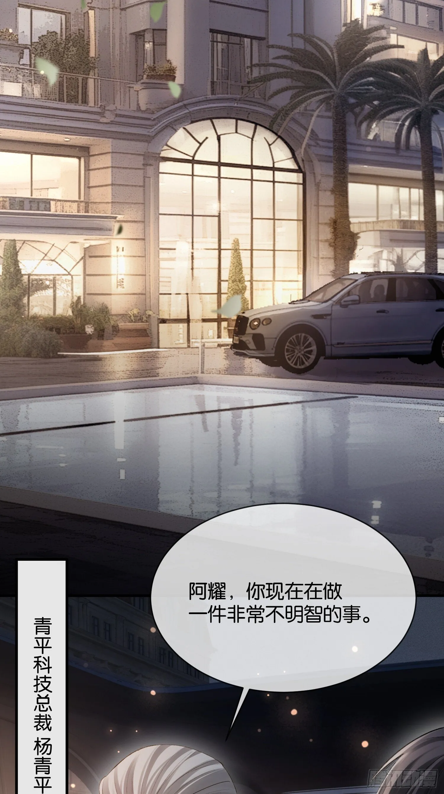 167话 破防霸总狠狠雄竞 第6页