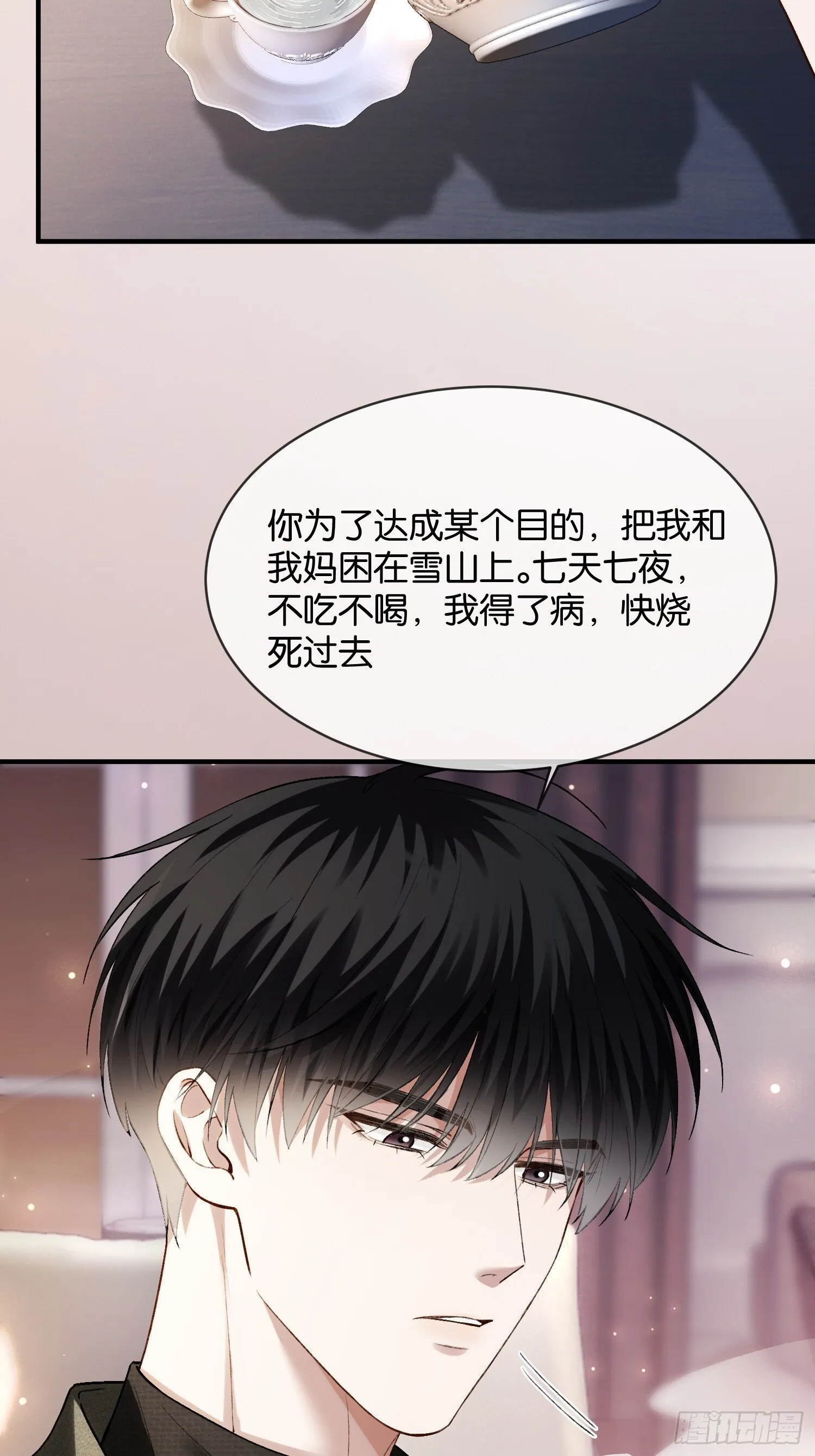 167话 破防霸总狠狠雄竞 第17页