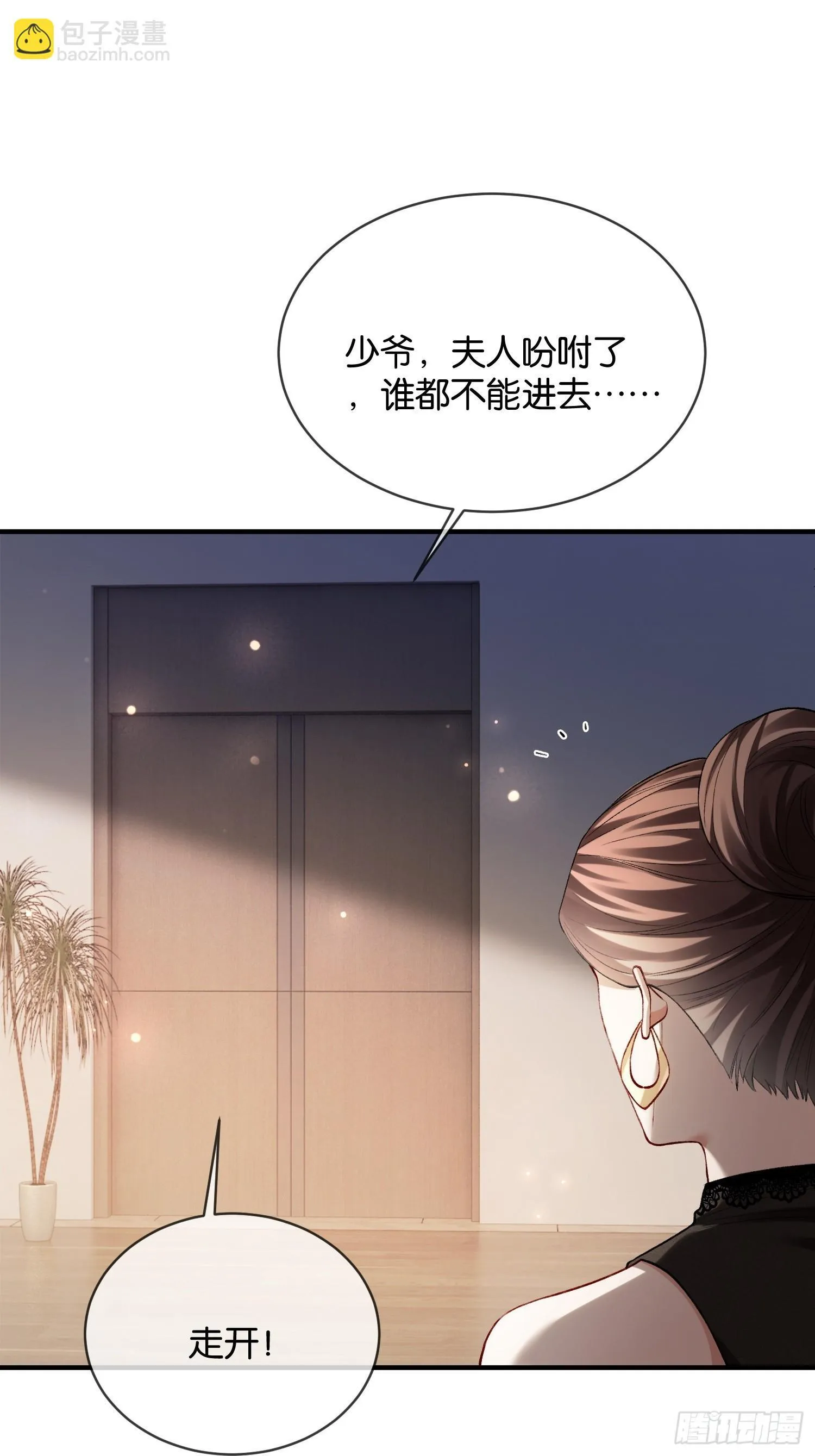 167话 破防霸总狠狠雄竞 第24页