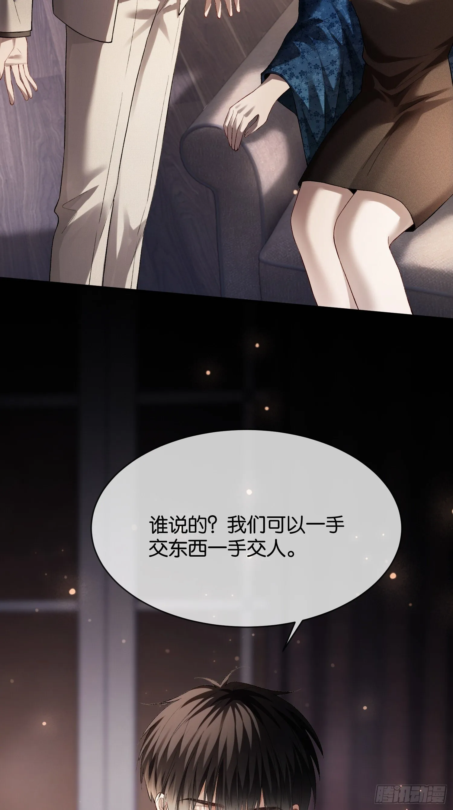 167话 破防霸总狠狠雄竞 第33页