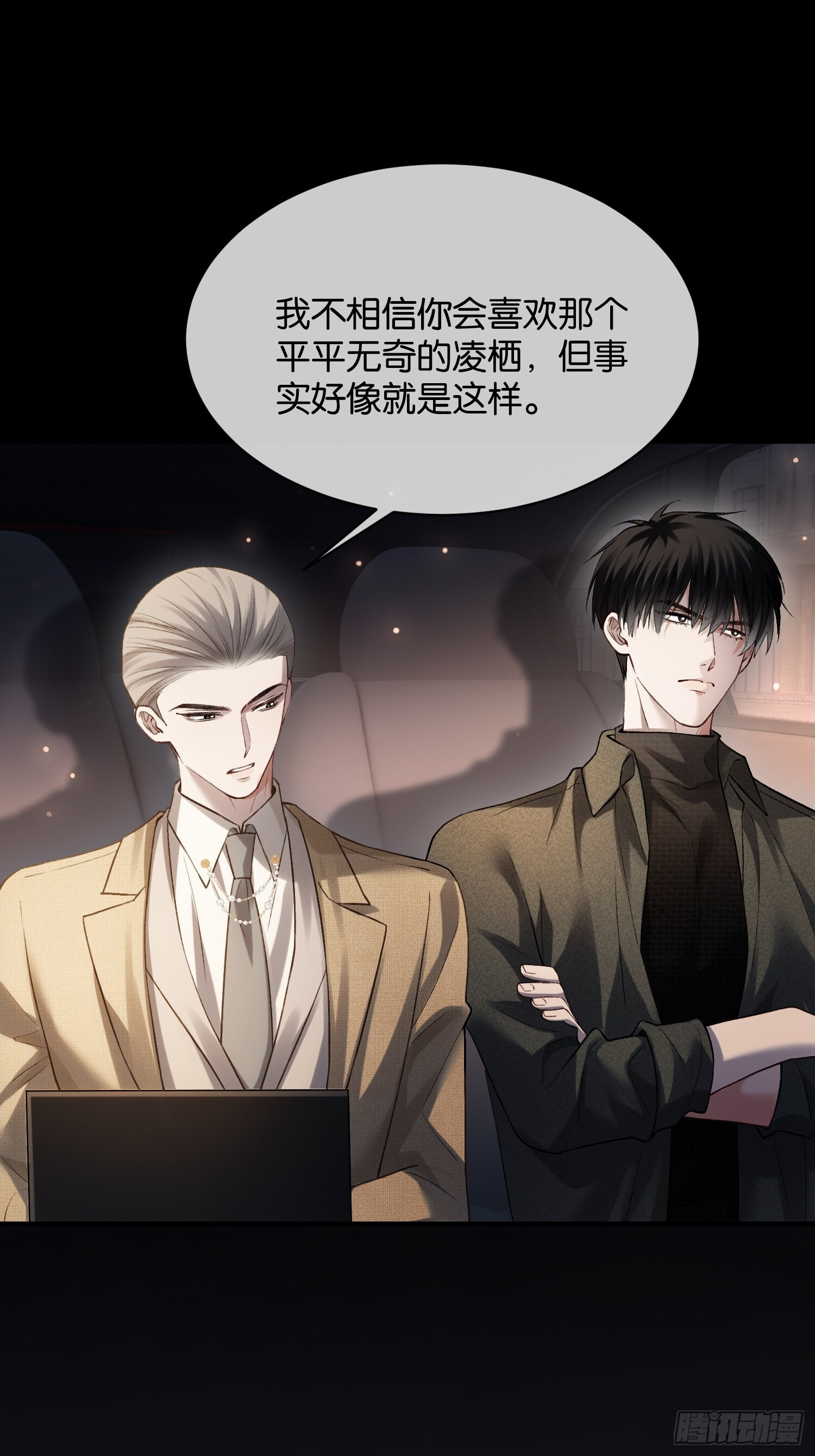 第168话 喜欢是什么 第28页