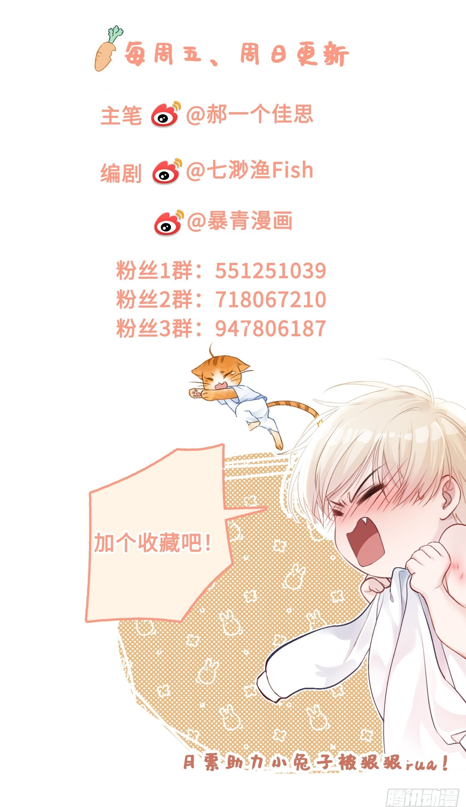 第168话 喜欢是什么 第54页