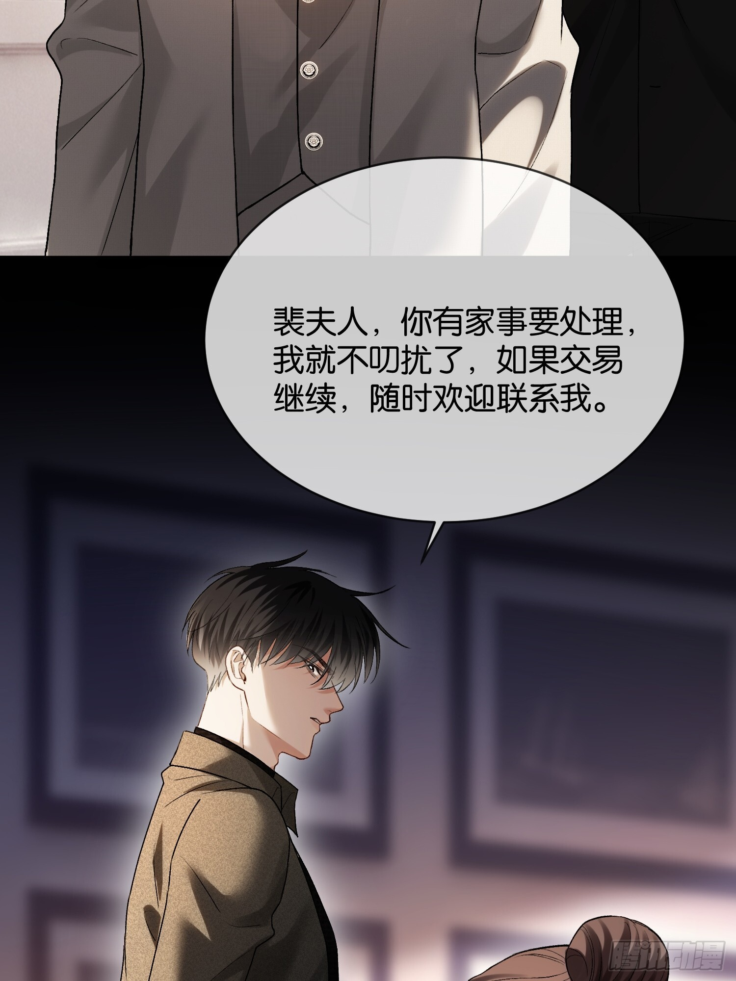 第168话 喜欢是什么 第5页