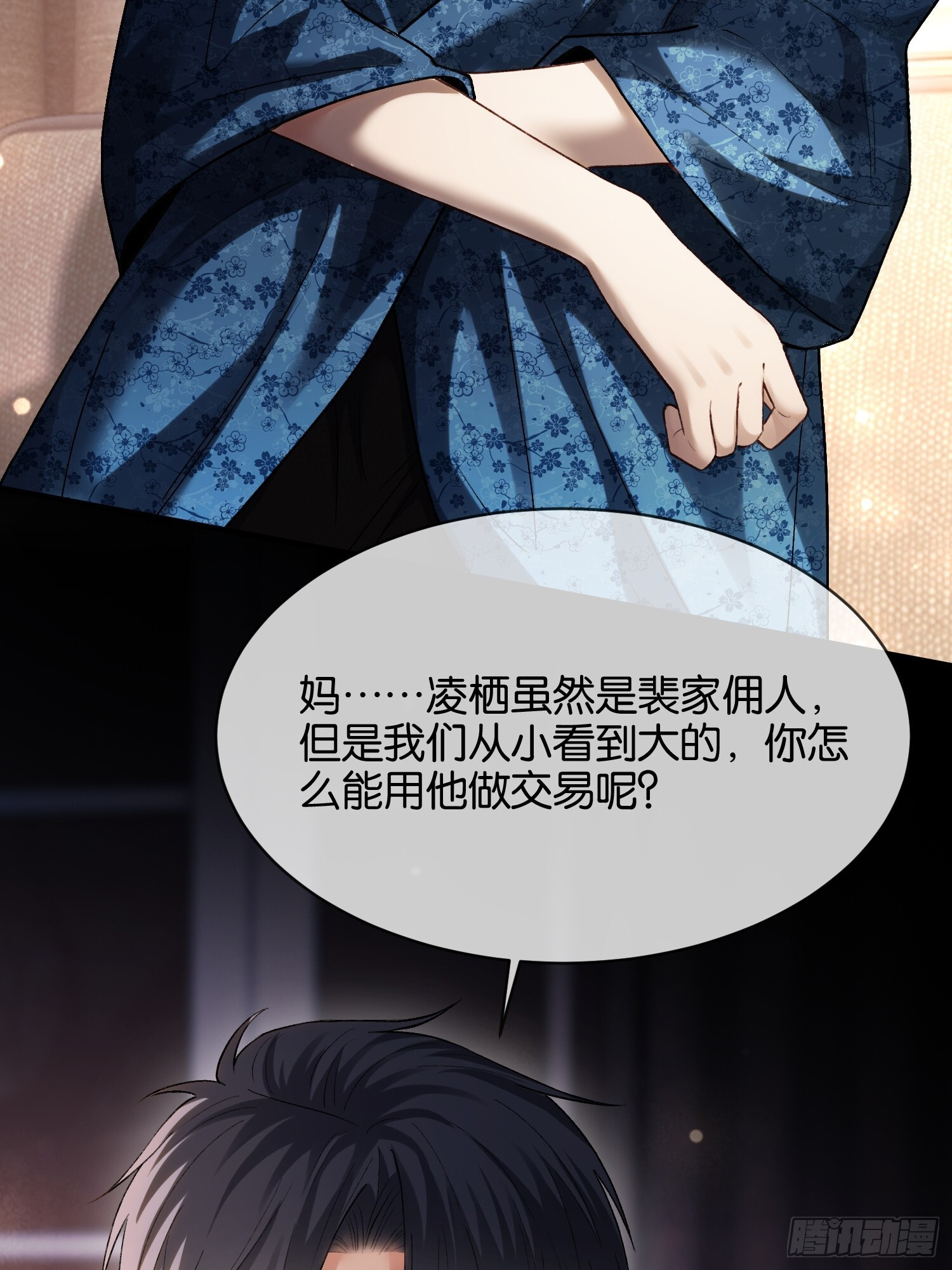 第168话 喜欢是什么 第10页