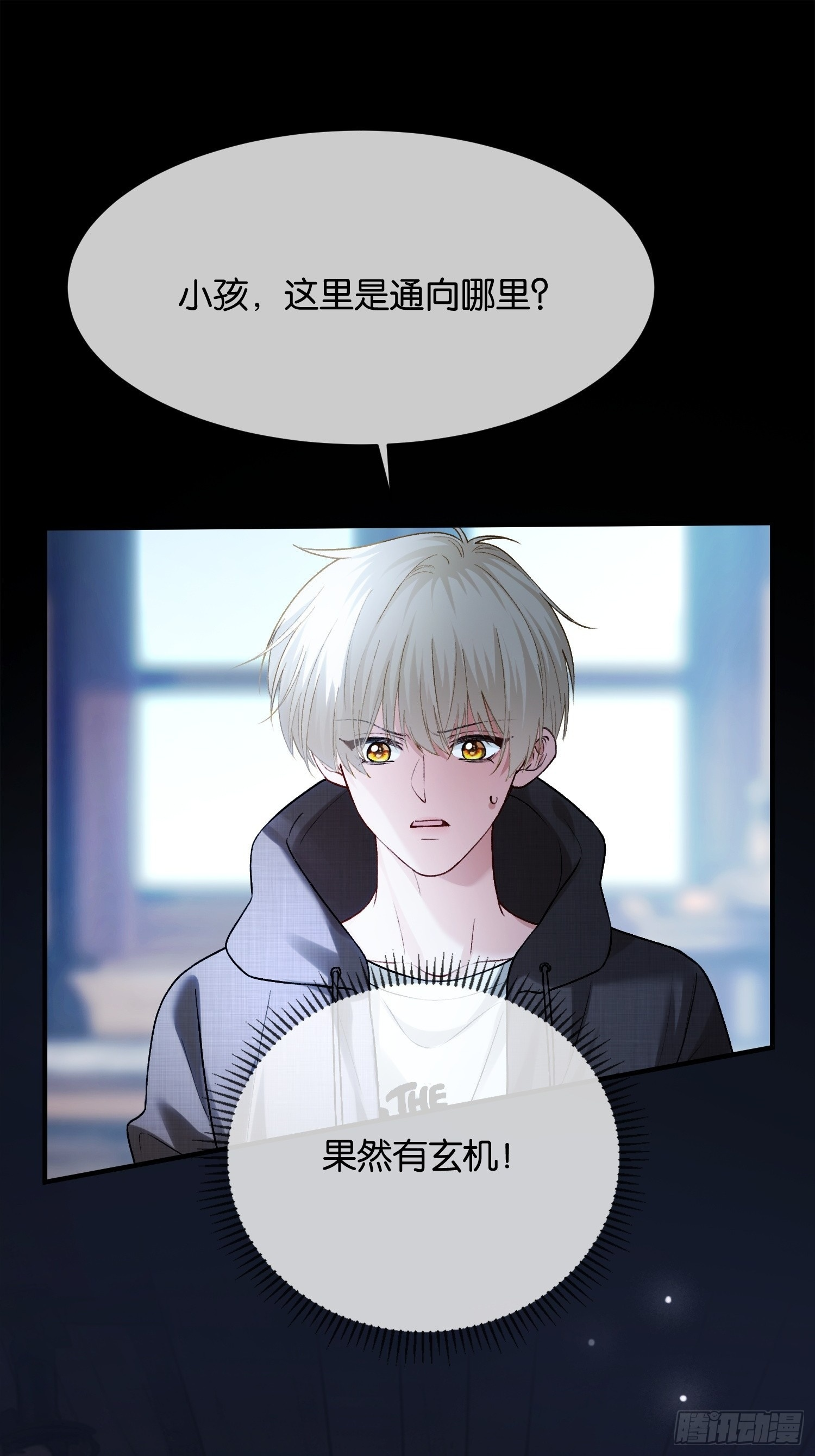 第169话 大佬也会脸红？ 第2页