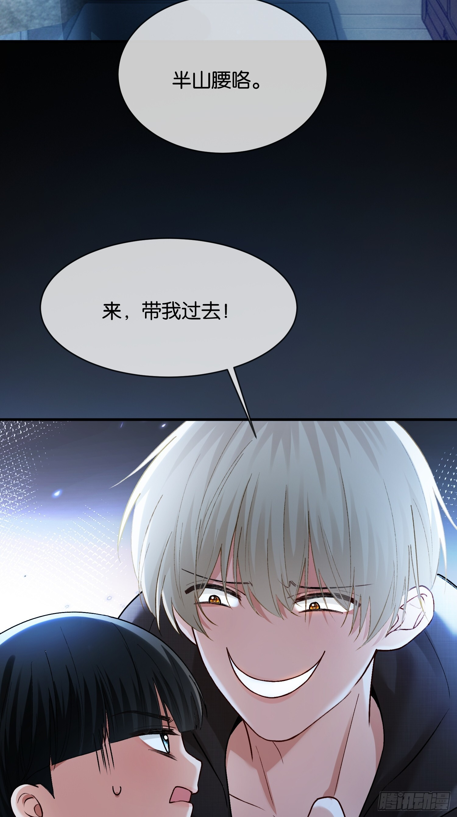 第169话 大佬也会脸红？ 第4页