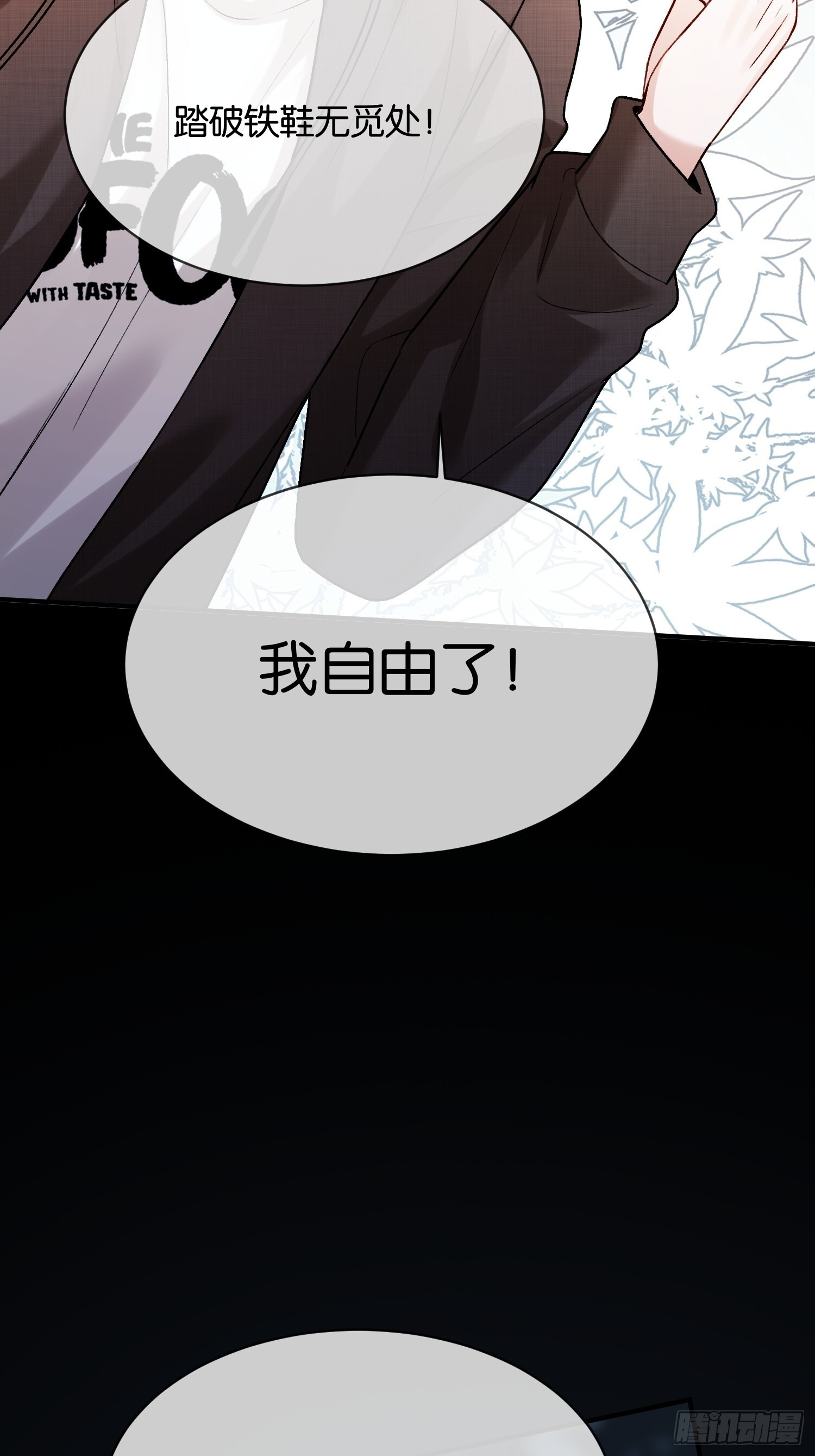 第169话 大佬也会脸红？ 第7页