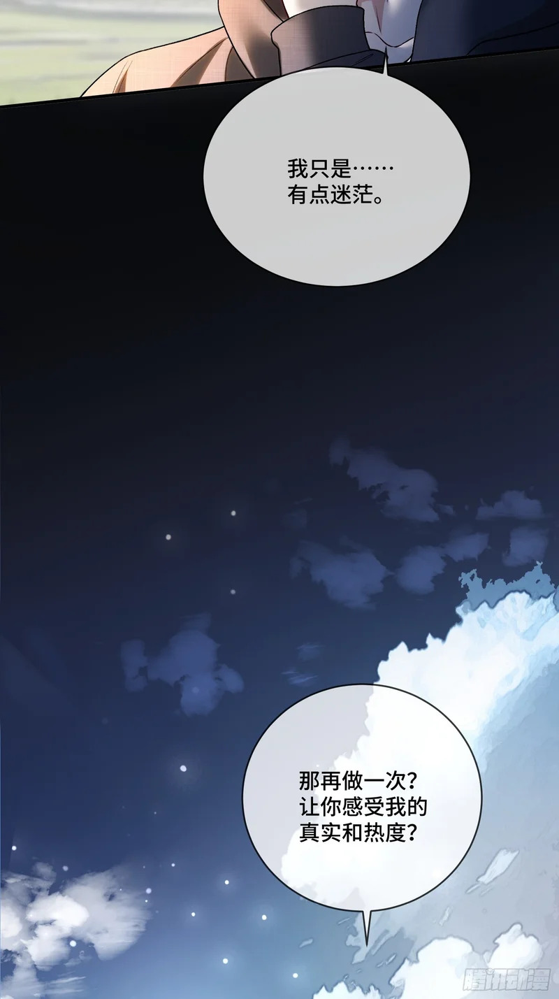 第171话 去只有我们俩的地方 第31页