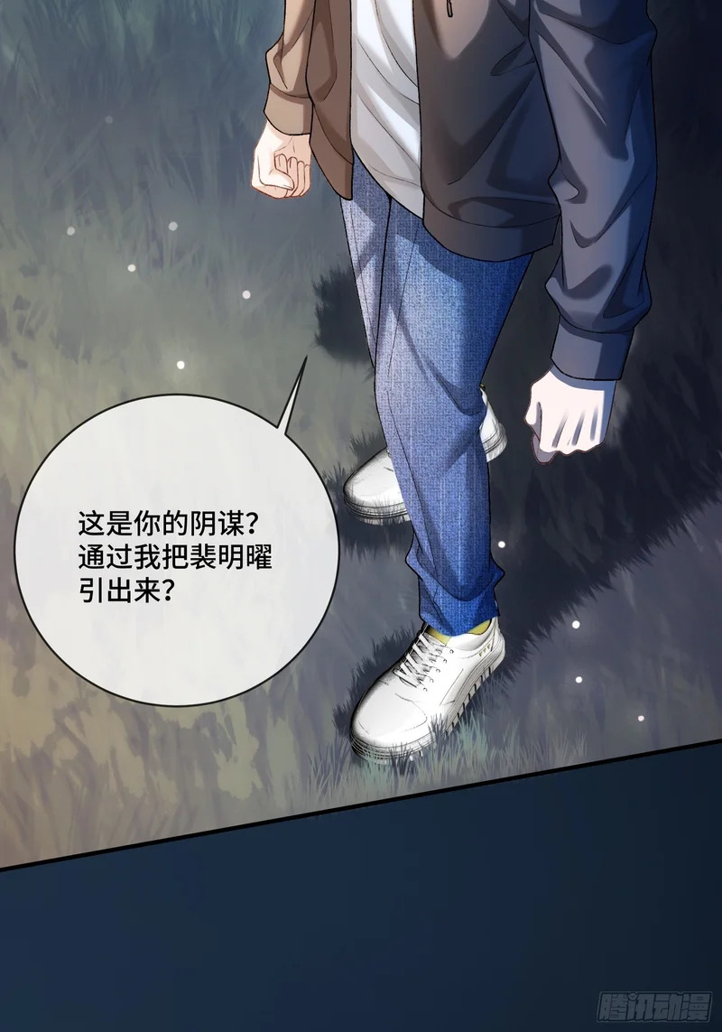 第171话 去只有我们俩的地方 第40页