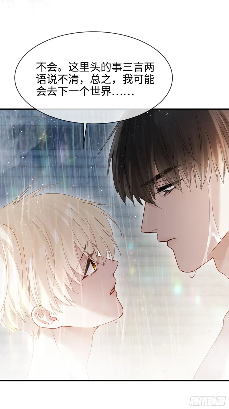 第174话 帝君，一定会爱我 第8页