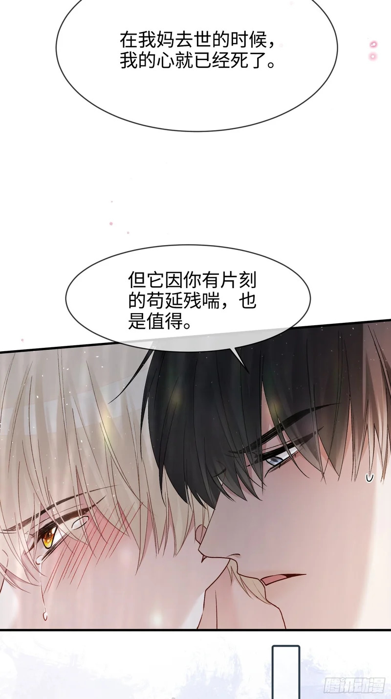 第174话 帝君，一定会爱我 第15页