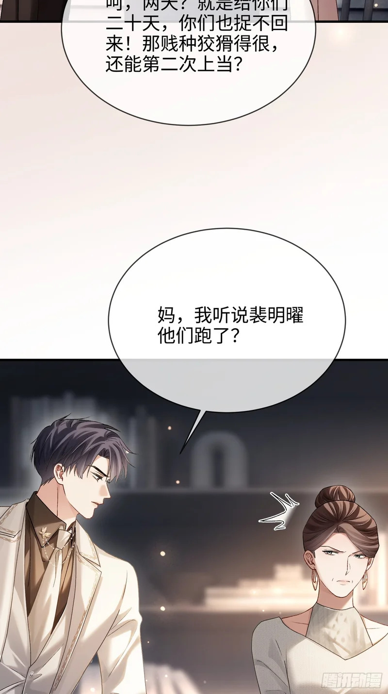 第174话 帝君，一定会爱我 第21页