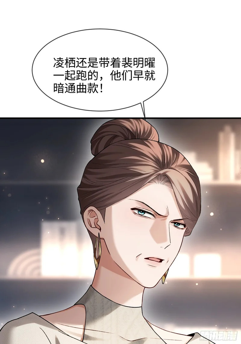 第174话 帝君，一定会爱我 第24页