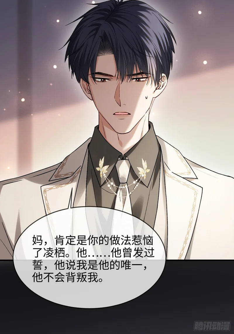 第174话 帝君，一定会爱我 第26页