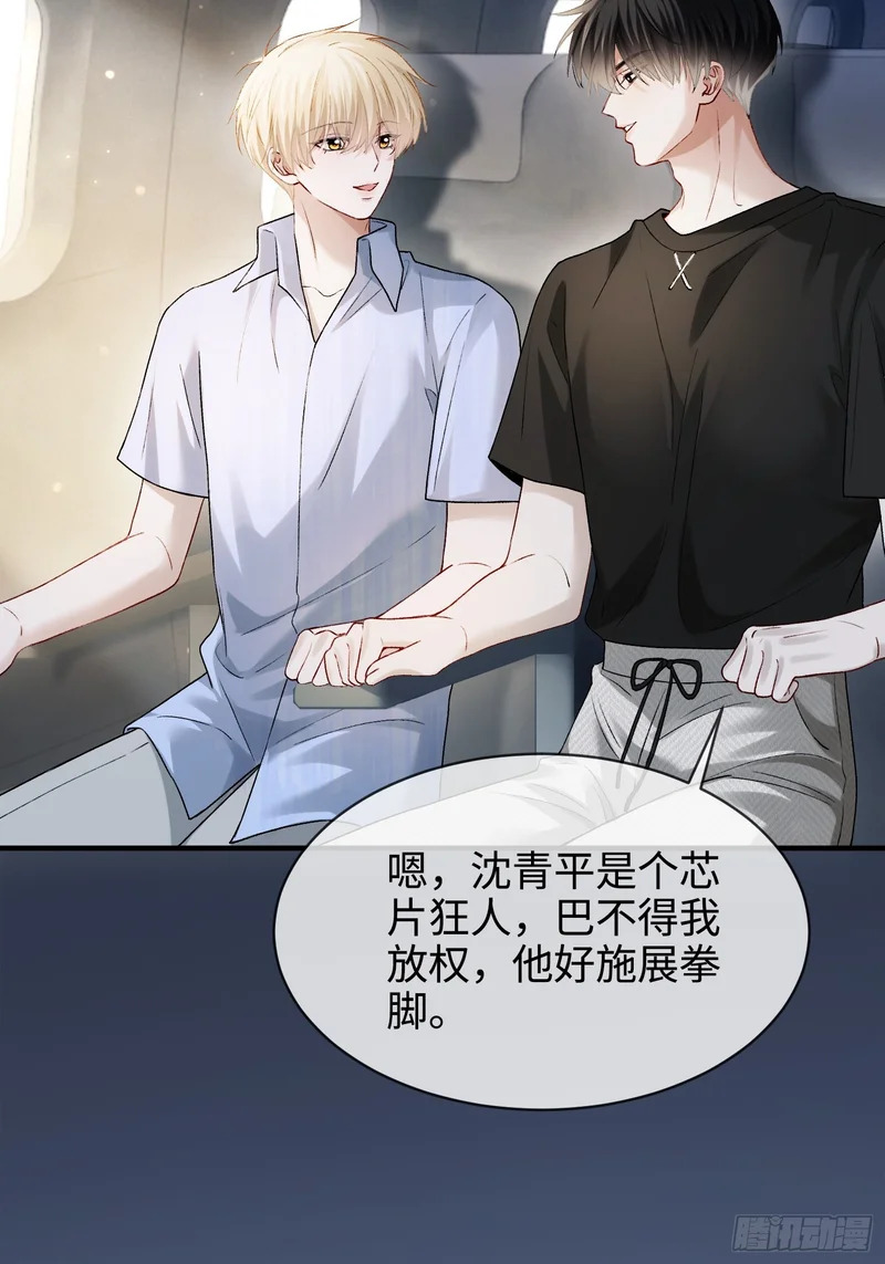 第174话 帝君，一定会爱我 第38页