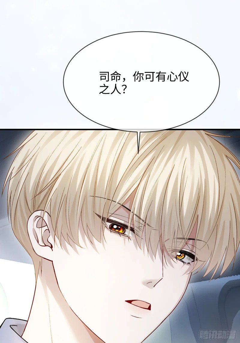 第174话 帝君，一定会爱我 第45页