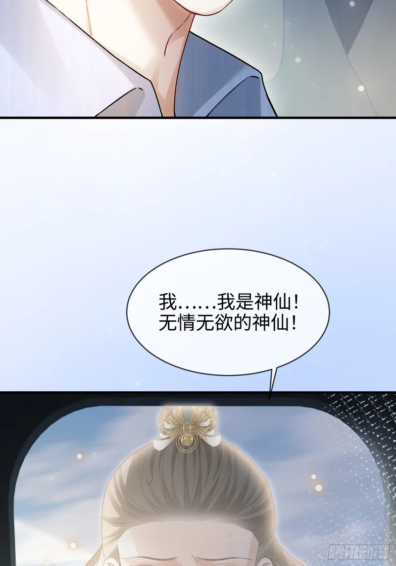 第174话 帝君，一定会爱我 第46页