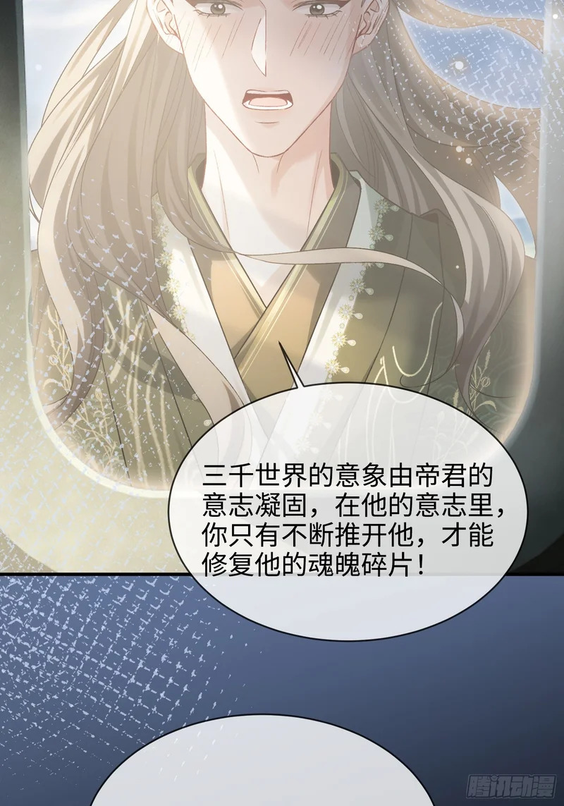 第174话 帝君，一定会爱我 第47页