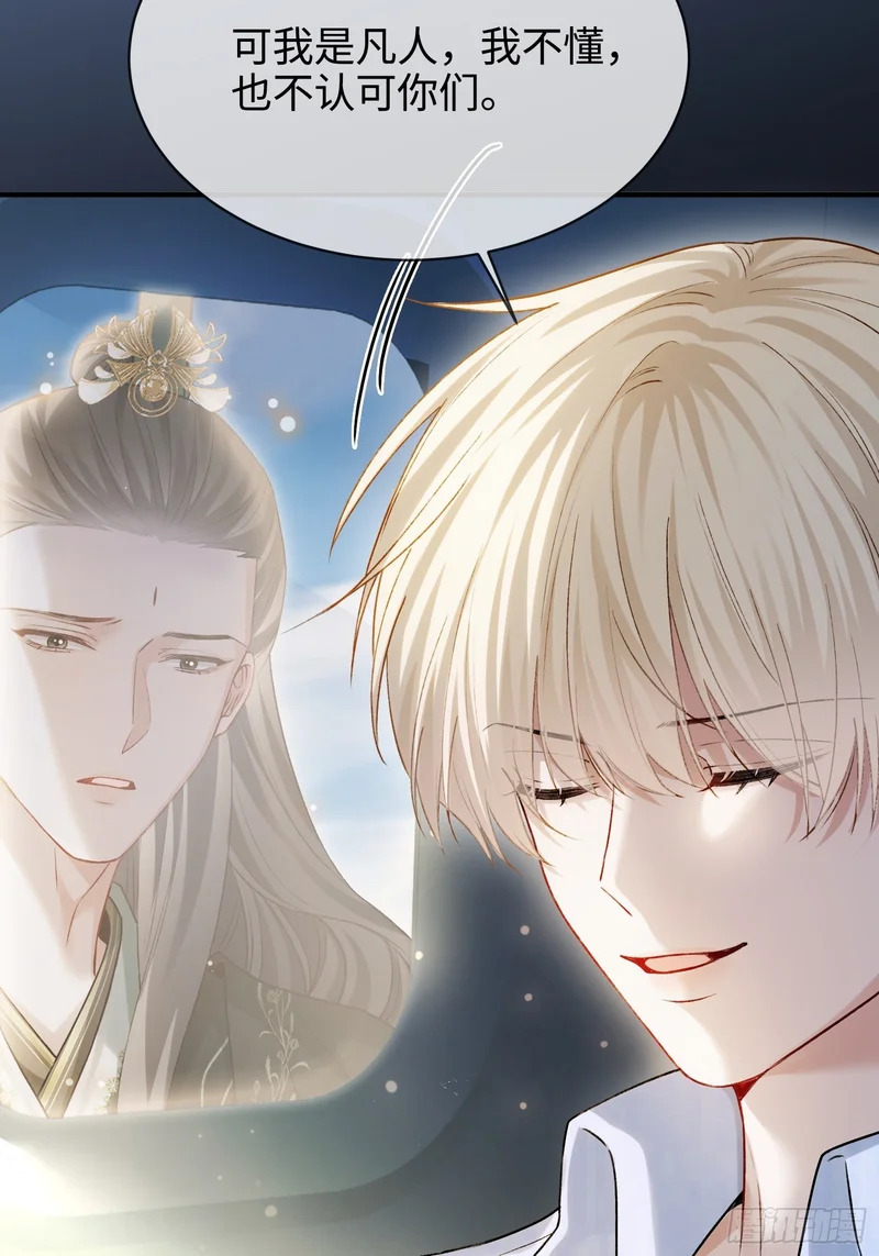 第174话 帝君，一定会爱我 第48页