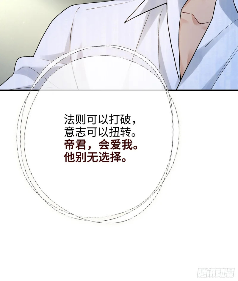 第174话 帝君，一定会爱我 第49页