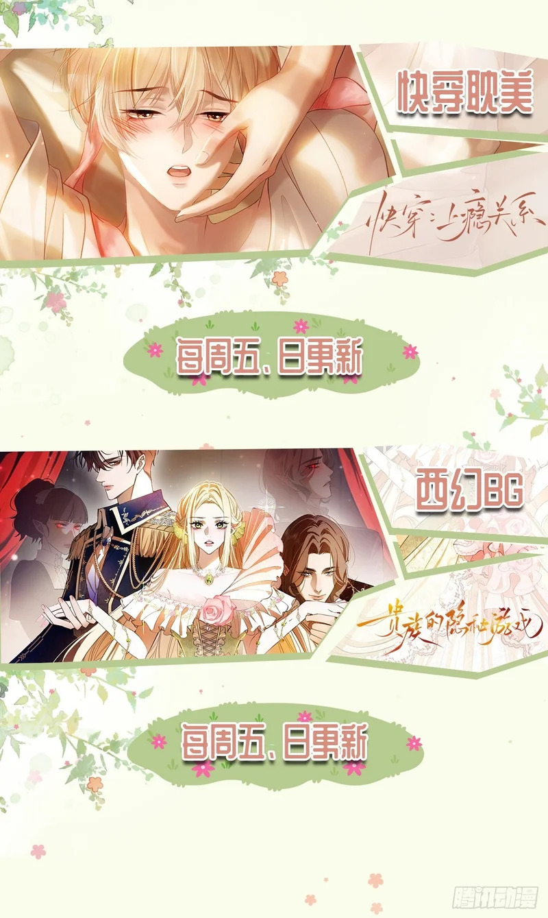 第174话 帝君，一定会爱我 第51页