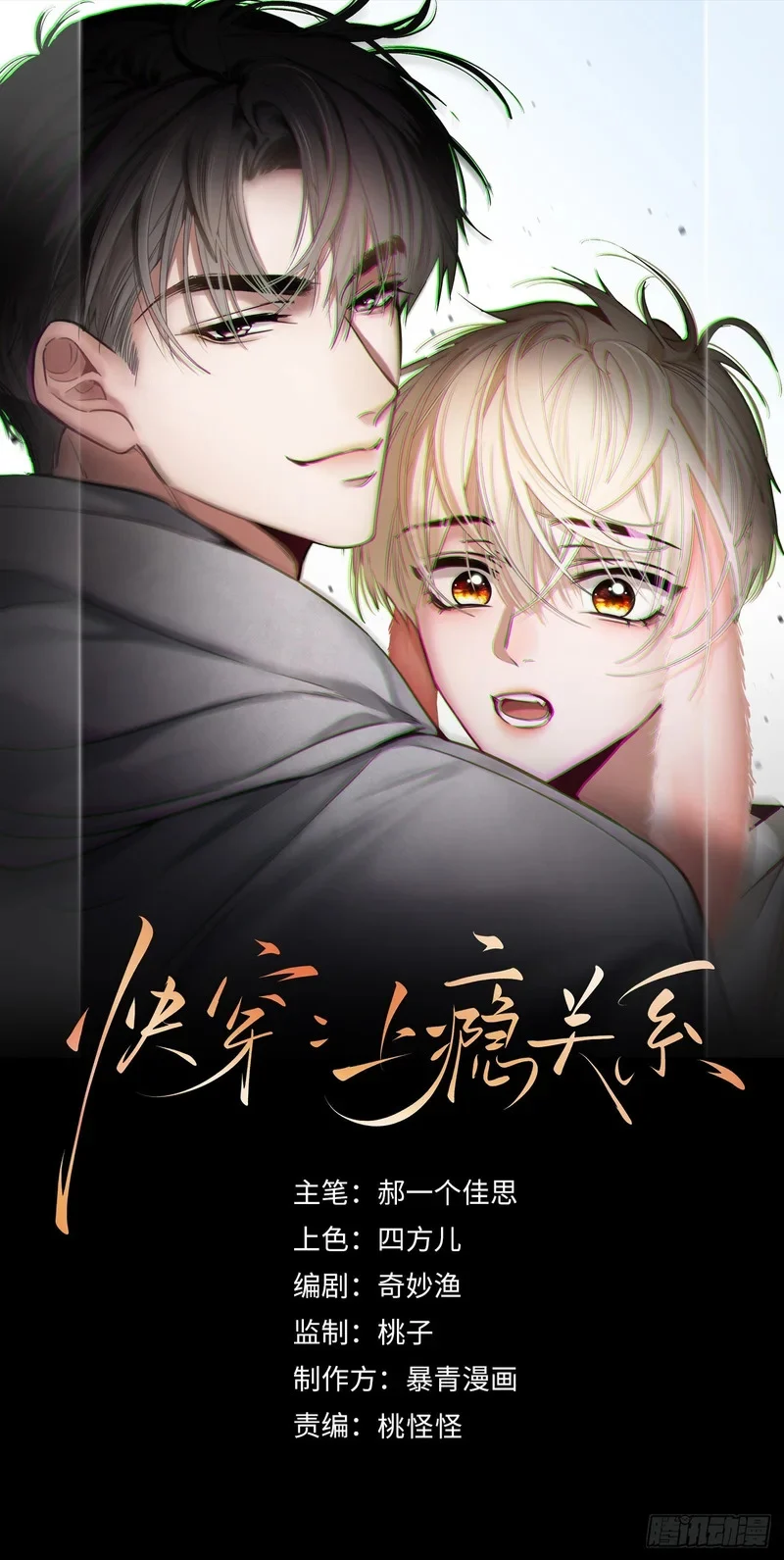 第176话 你知不知道我在意你 第1页