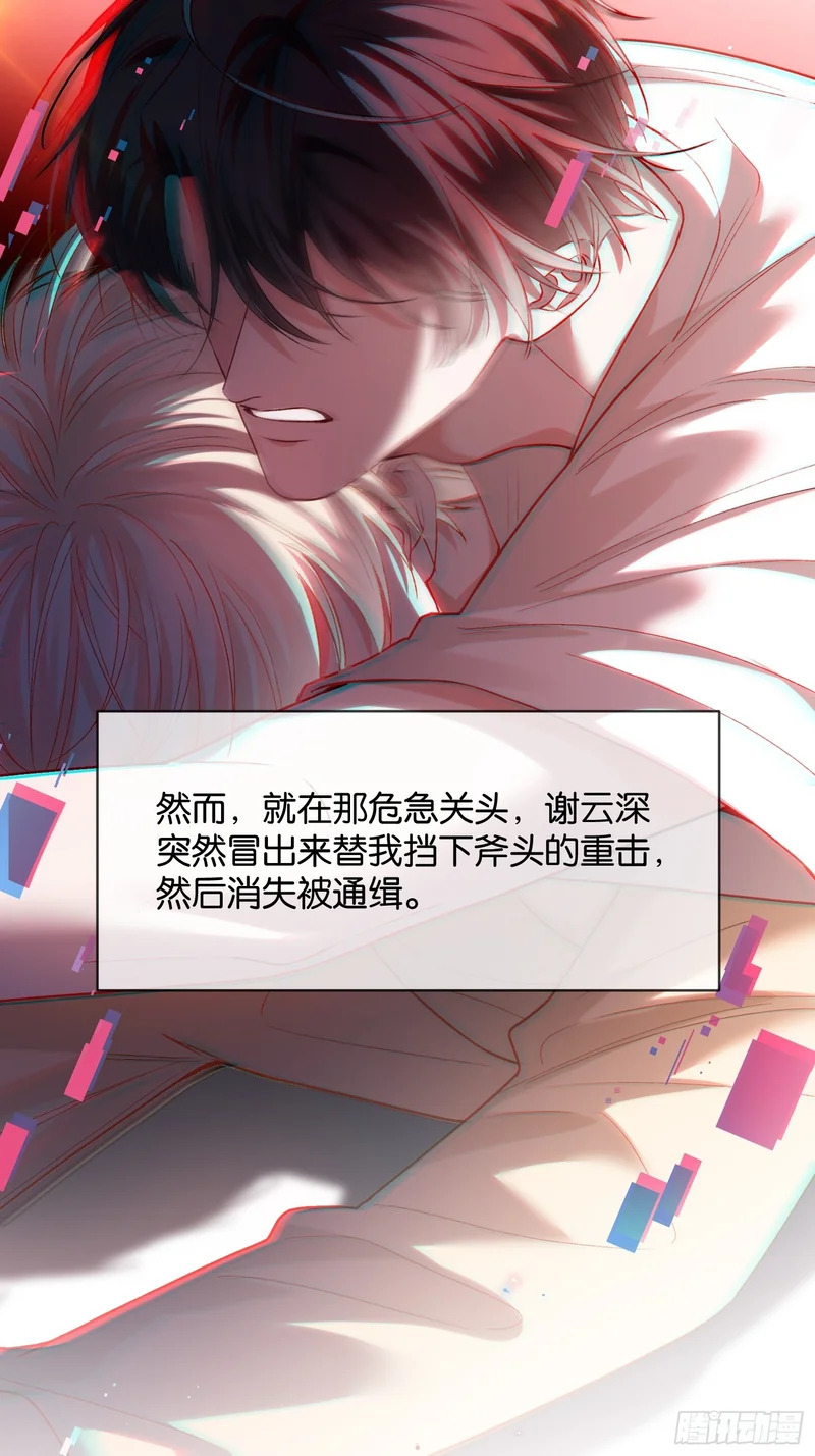 第176话 你知不知道我在意你 第53页