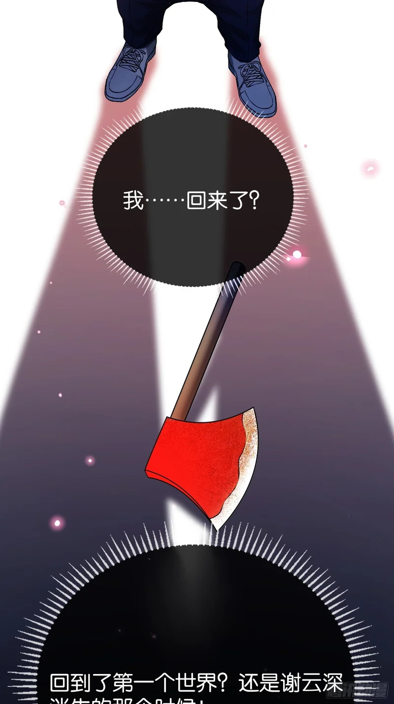 第176话 你知不知道我在意你 第55页
