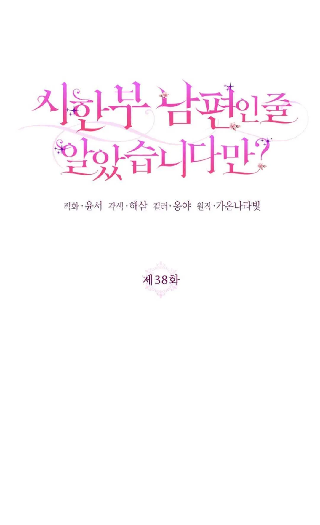第38话 第24页
